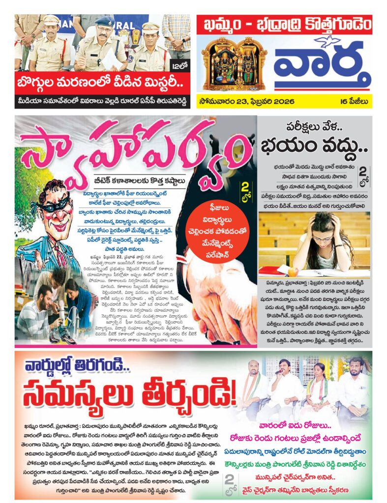 Khammam Tab - 23 Feb 2026