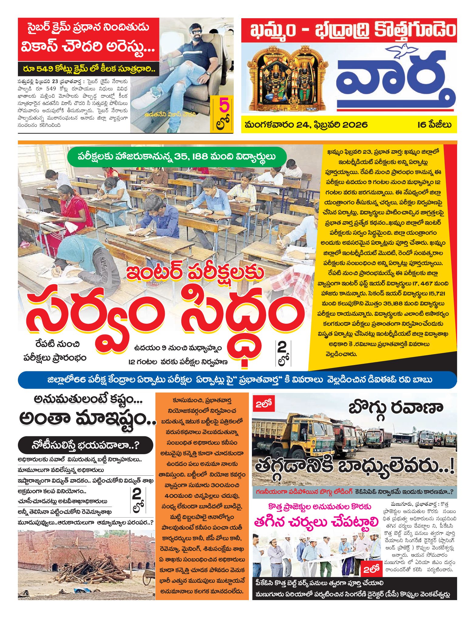 Khammam Tab - 24 Feb 2026