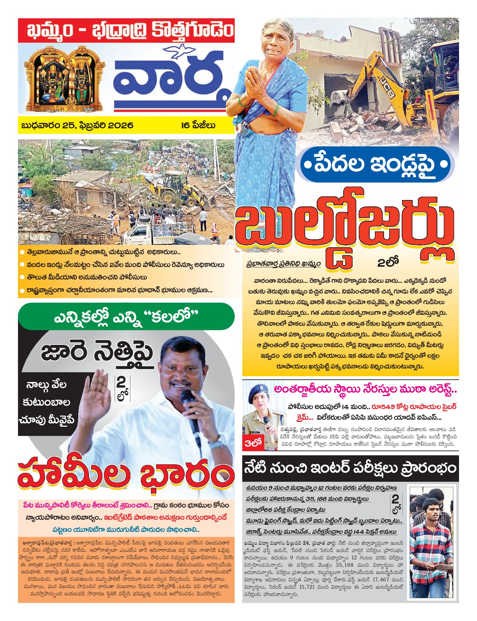 Khammam Tab - 25 Feb 2026