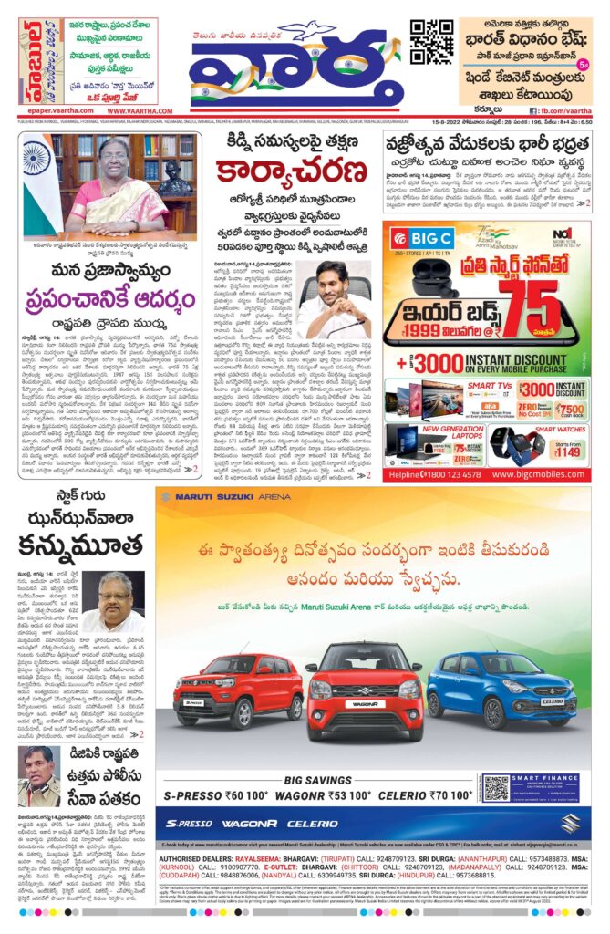 Kurnool Main - 15 Aug 2022