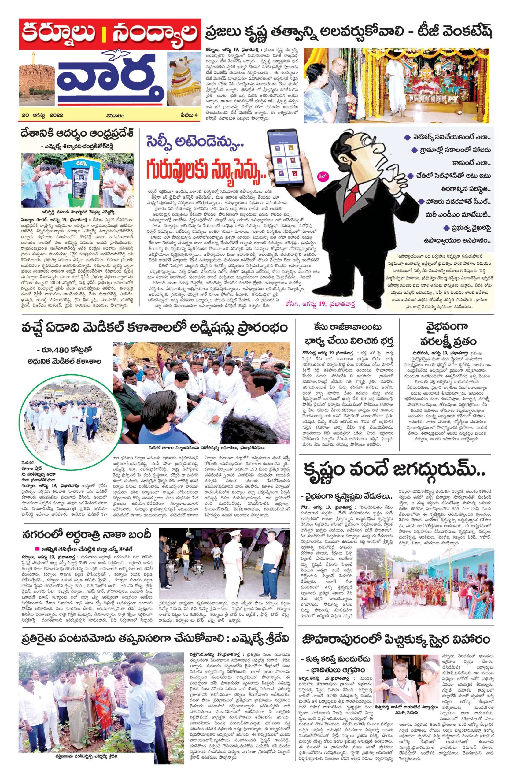 Kurnool Main - 20 Aug 2022
