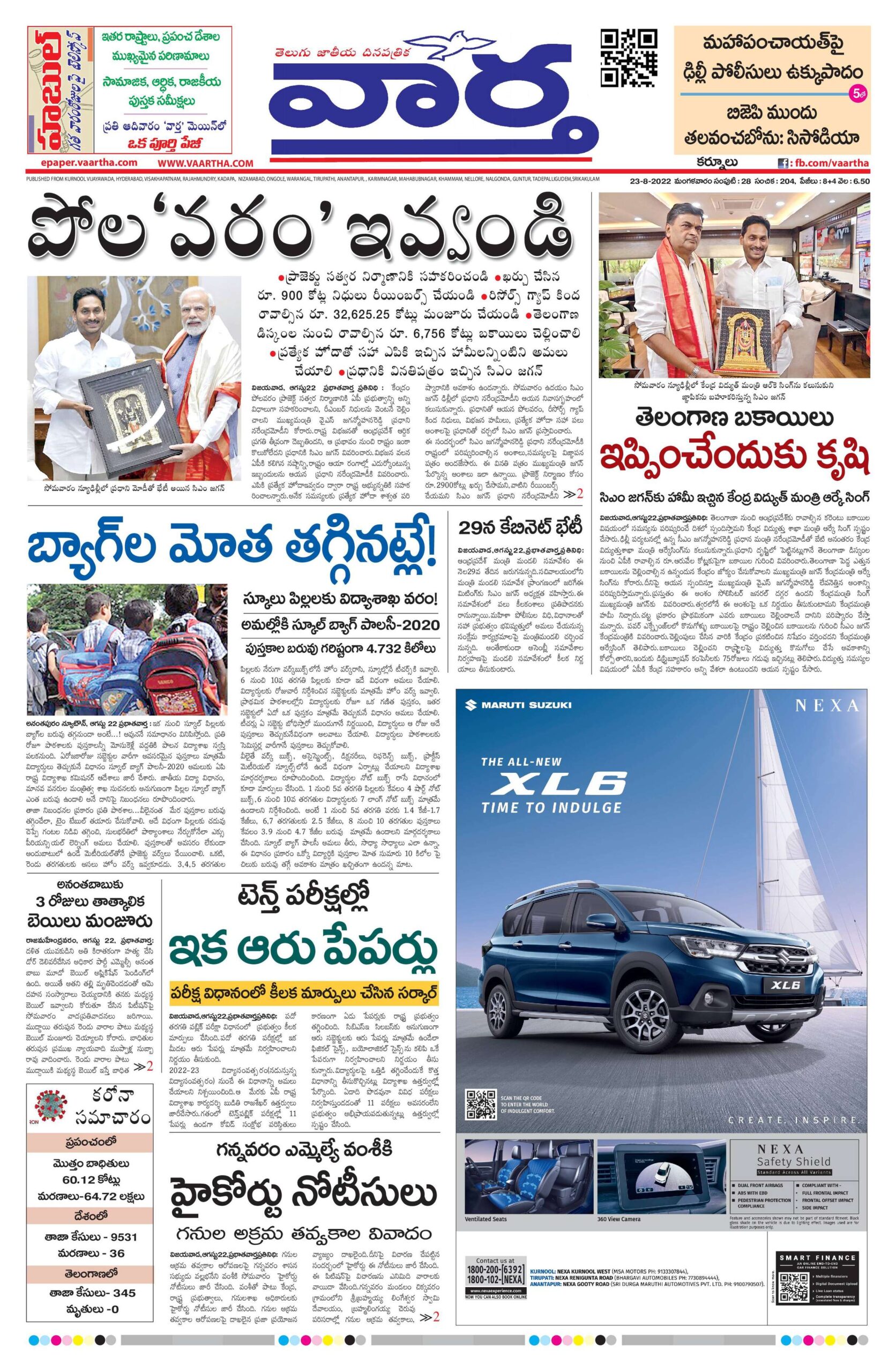 Kurnool Main - 23 Aug 2022
