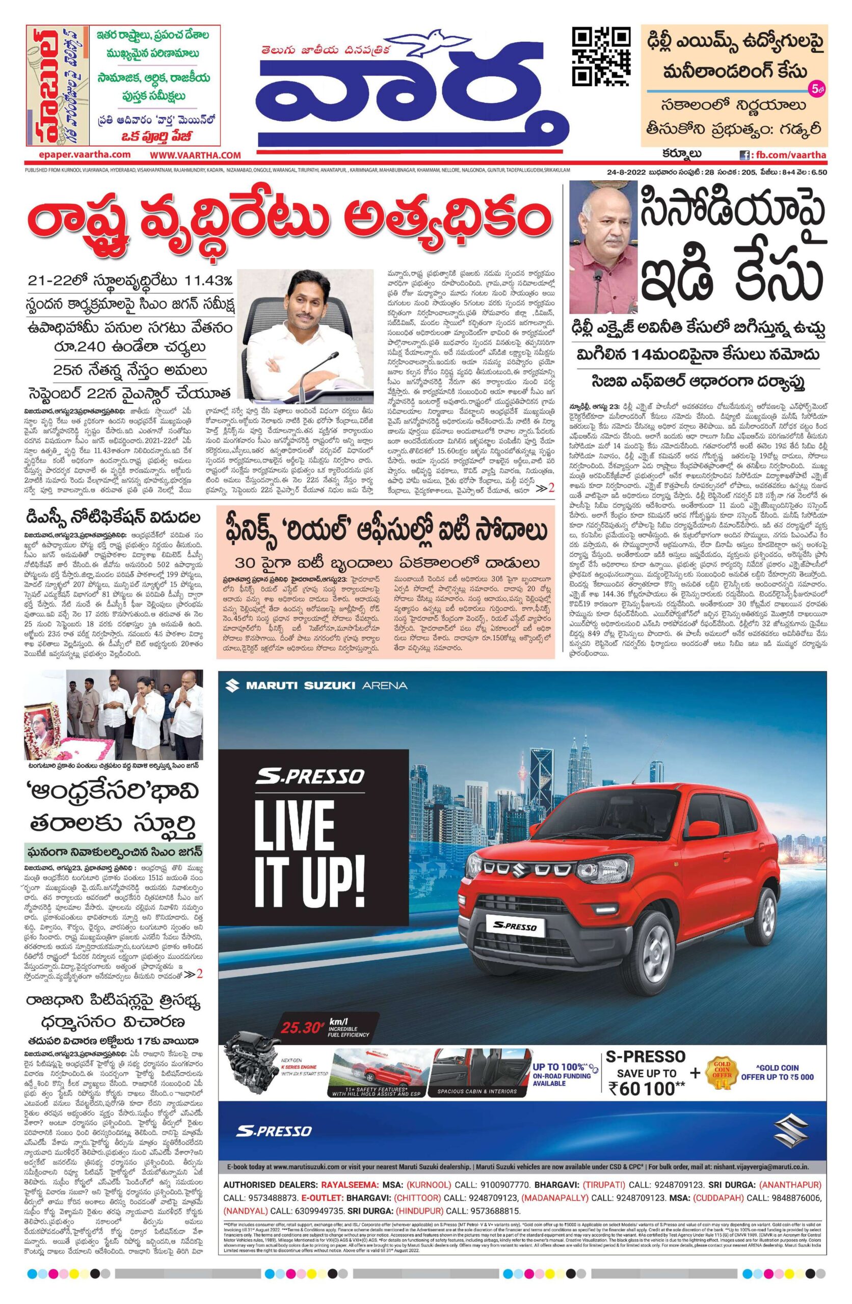 Kurnool Main - 24 Aug 2022