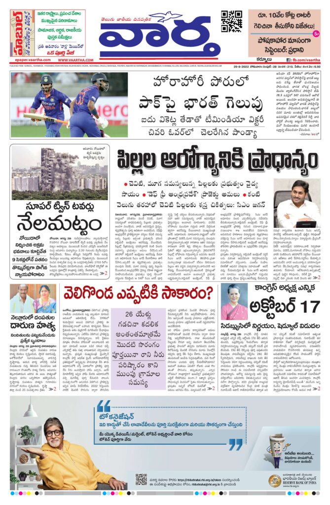 Kurnool Main - 29 Aug 2022
