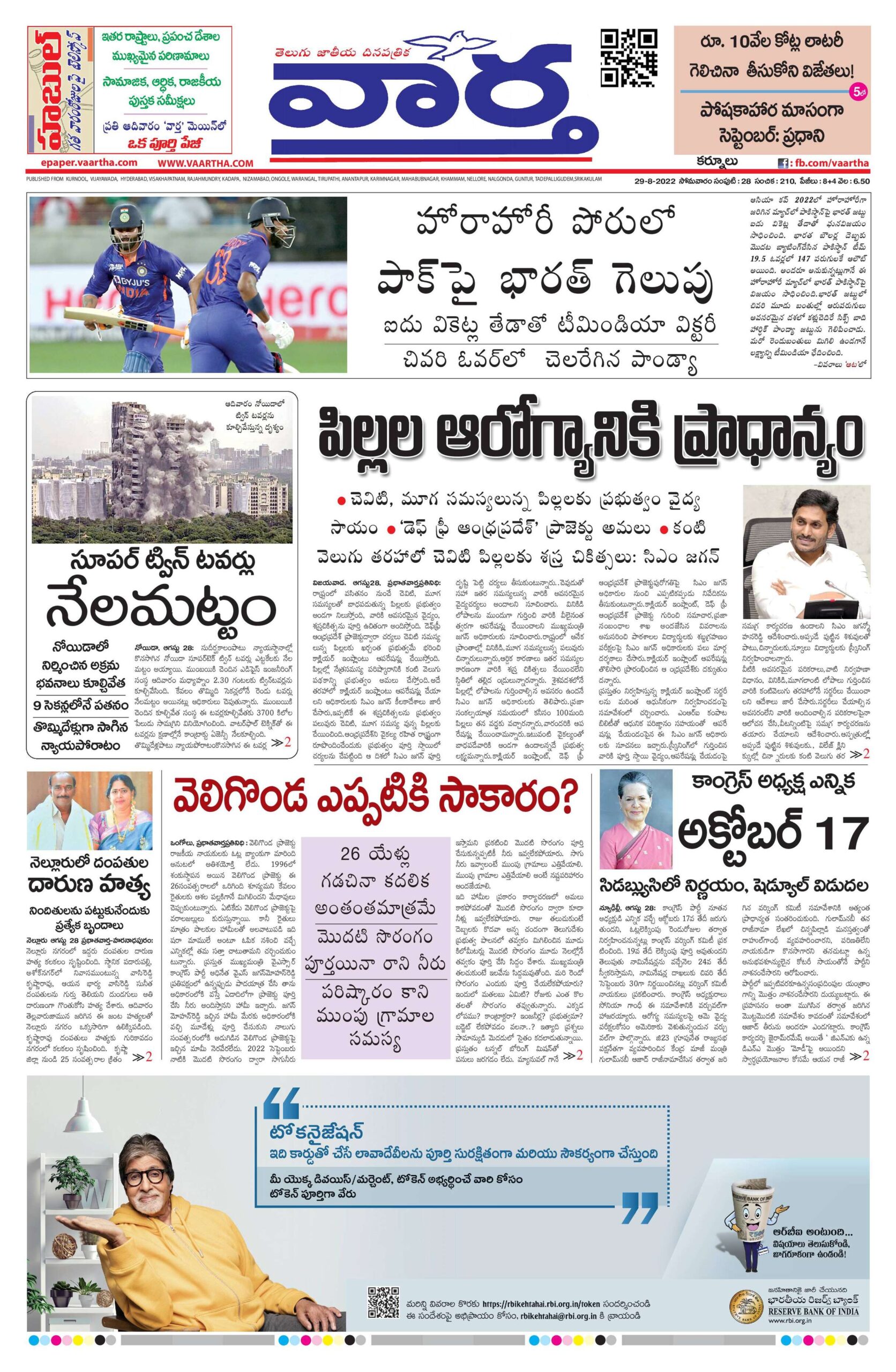 Kurnool Main - 29 Aug 2022