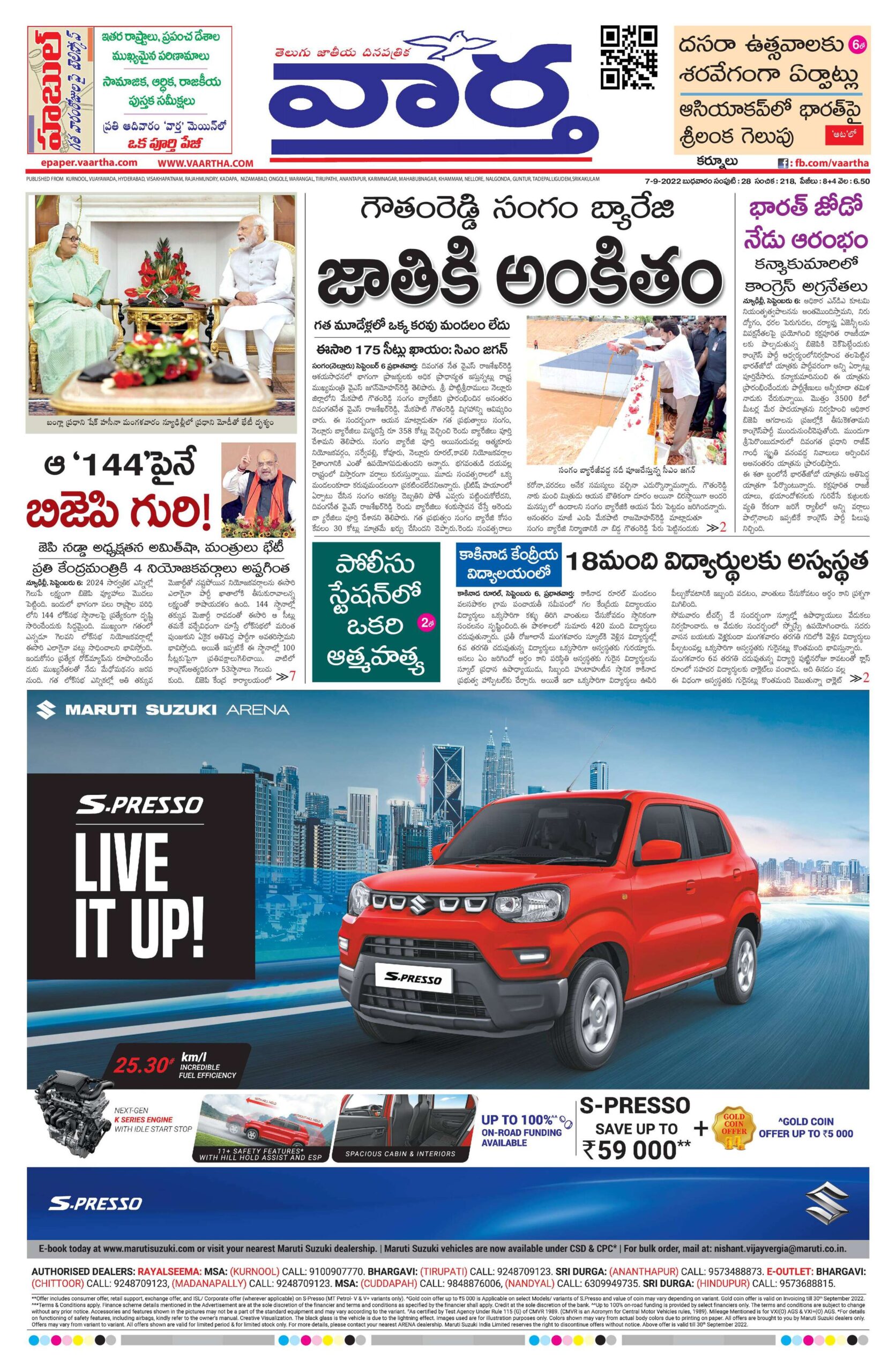 Kurnool Main - 07 Sep 2022