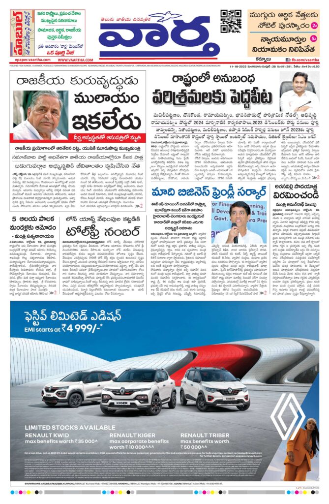 Kurnool Main - 11 Oct 2022