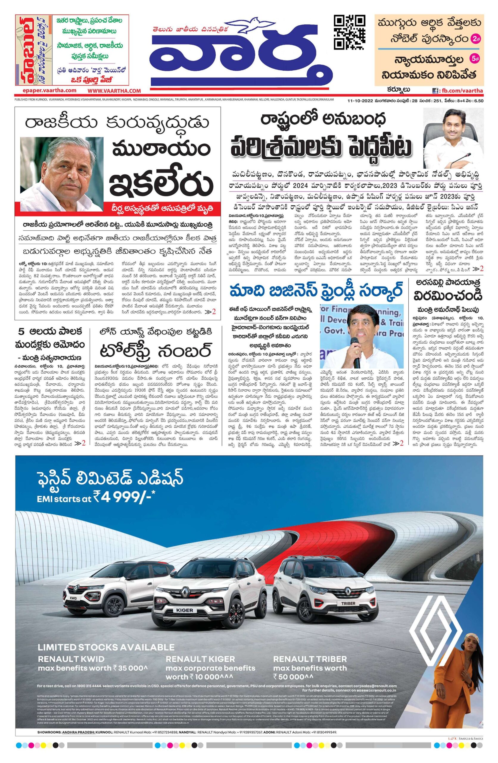Kurnool Main - 11 Oct 2022