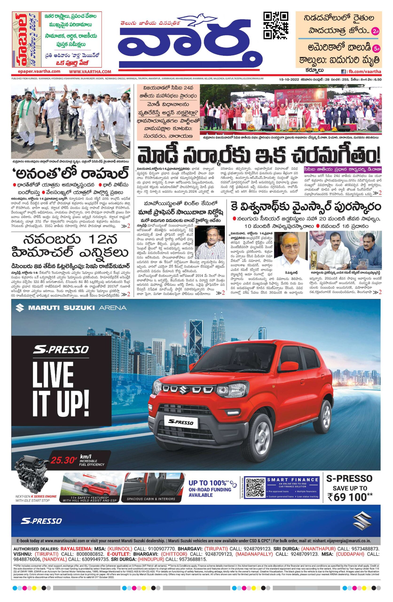 Kurnool Main - 15 Oct 2022