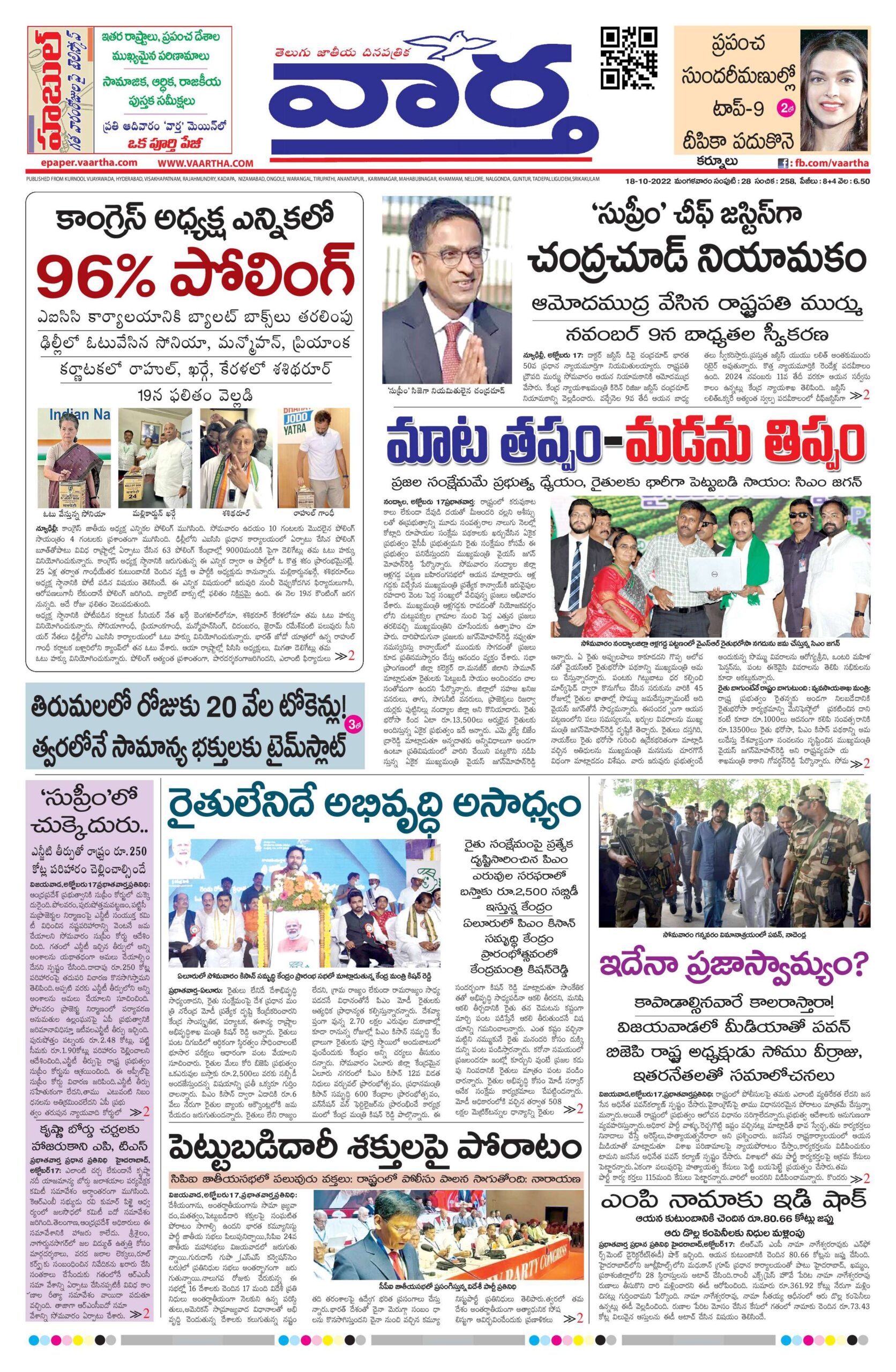 Kurnool Main - 18 Oct 2022