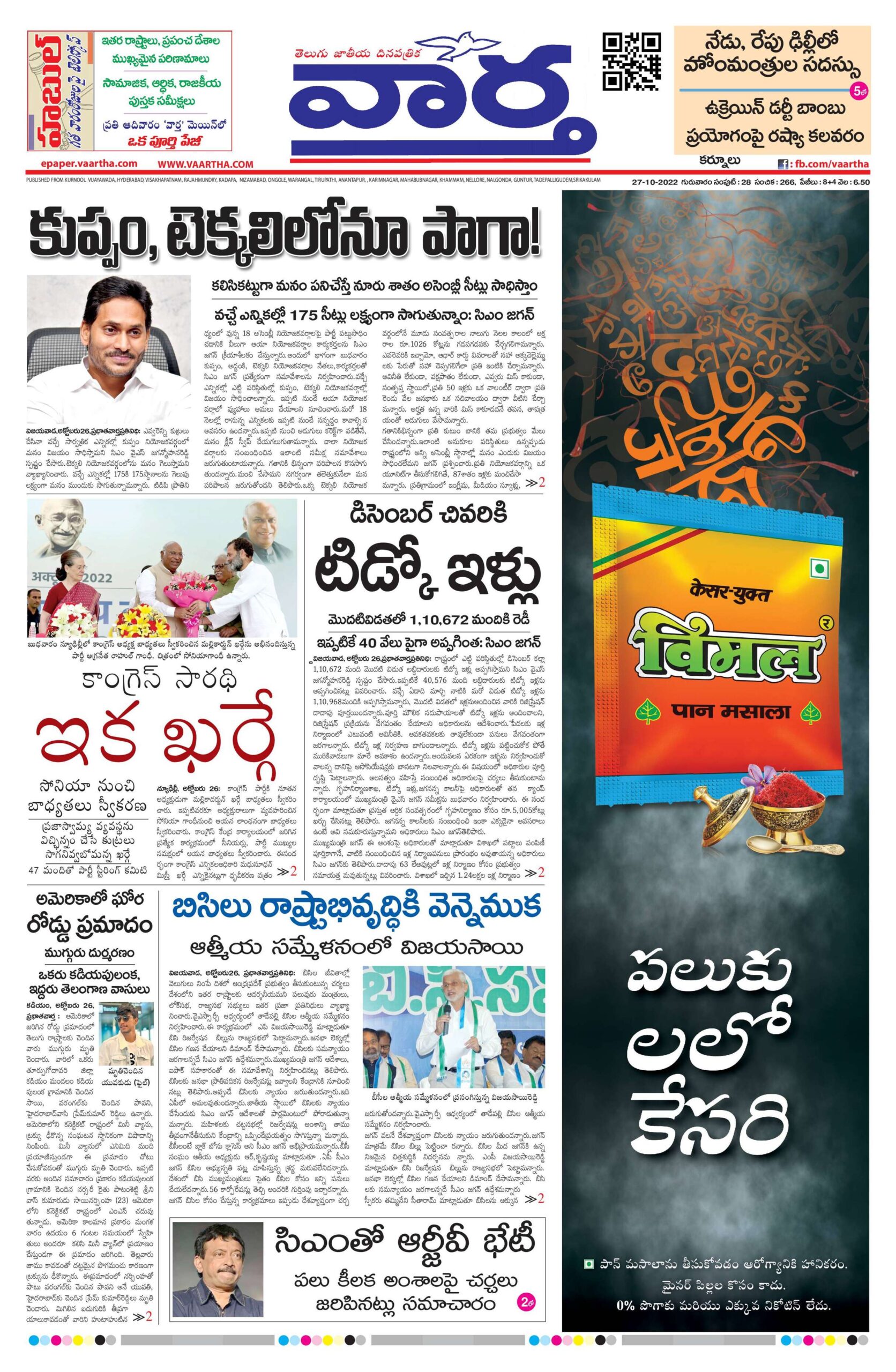 Kurnool Main - 27 Oct 2022