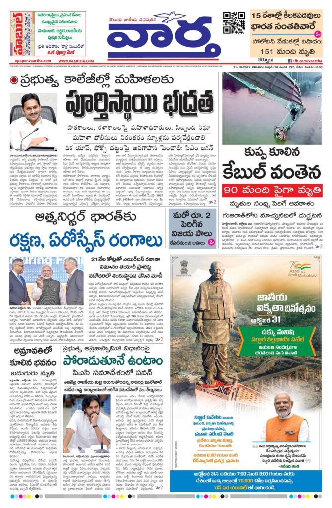 Kurnool Main - 31 Oct 2022