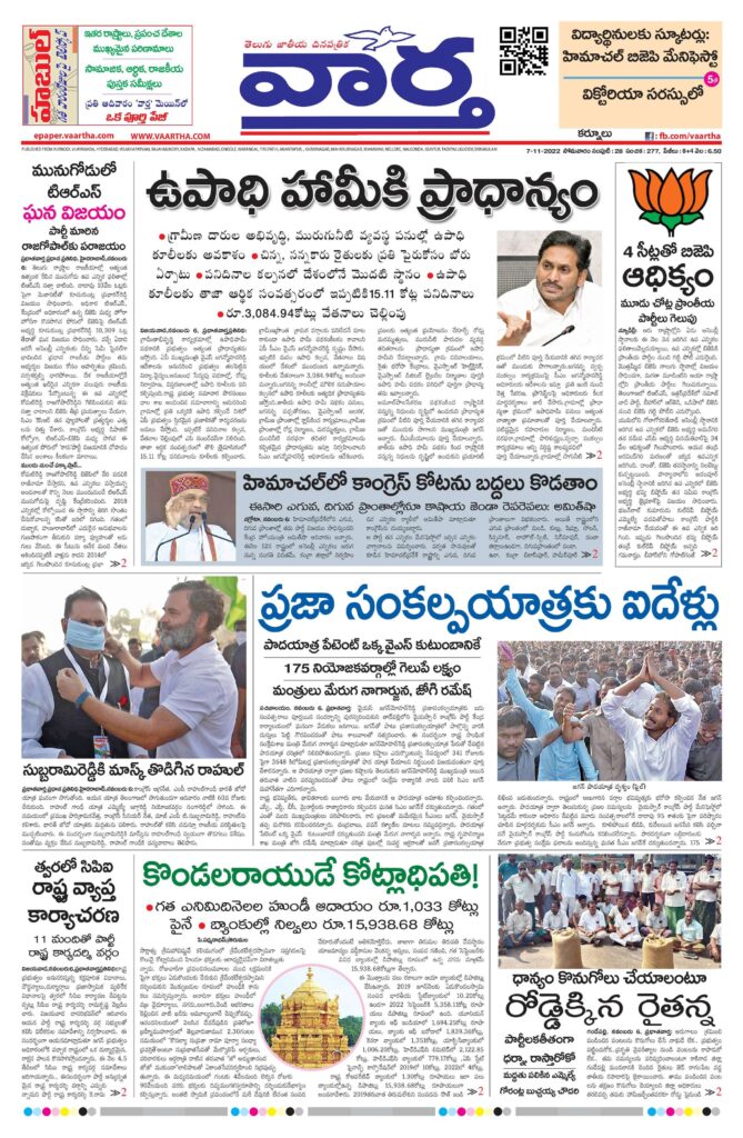 Kurnool Main - 07 Nov 2022