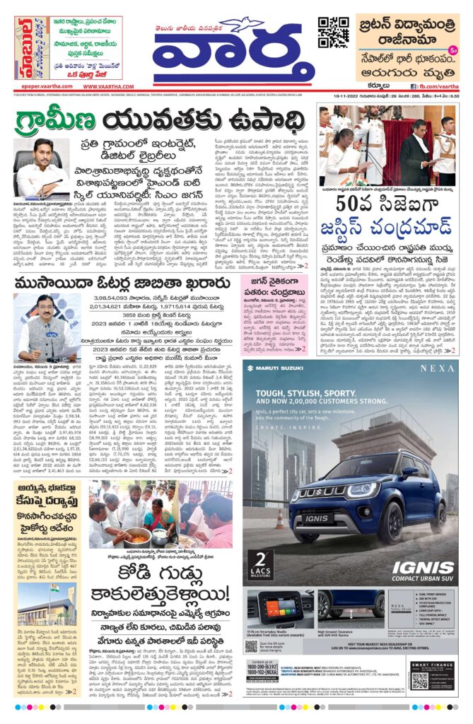Kurnool Main - 10 Nov 2022
