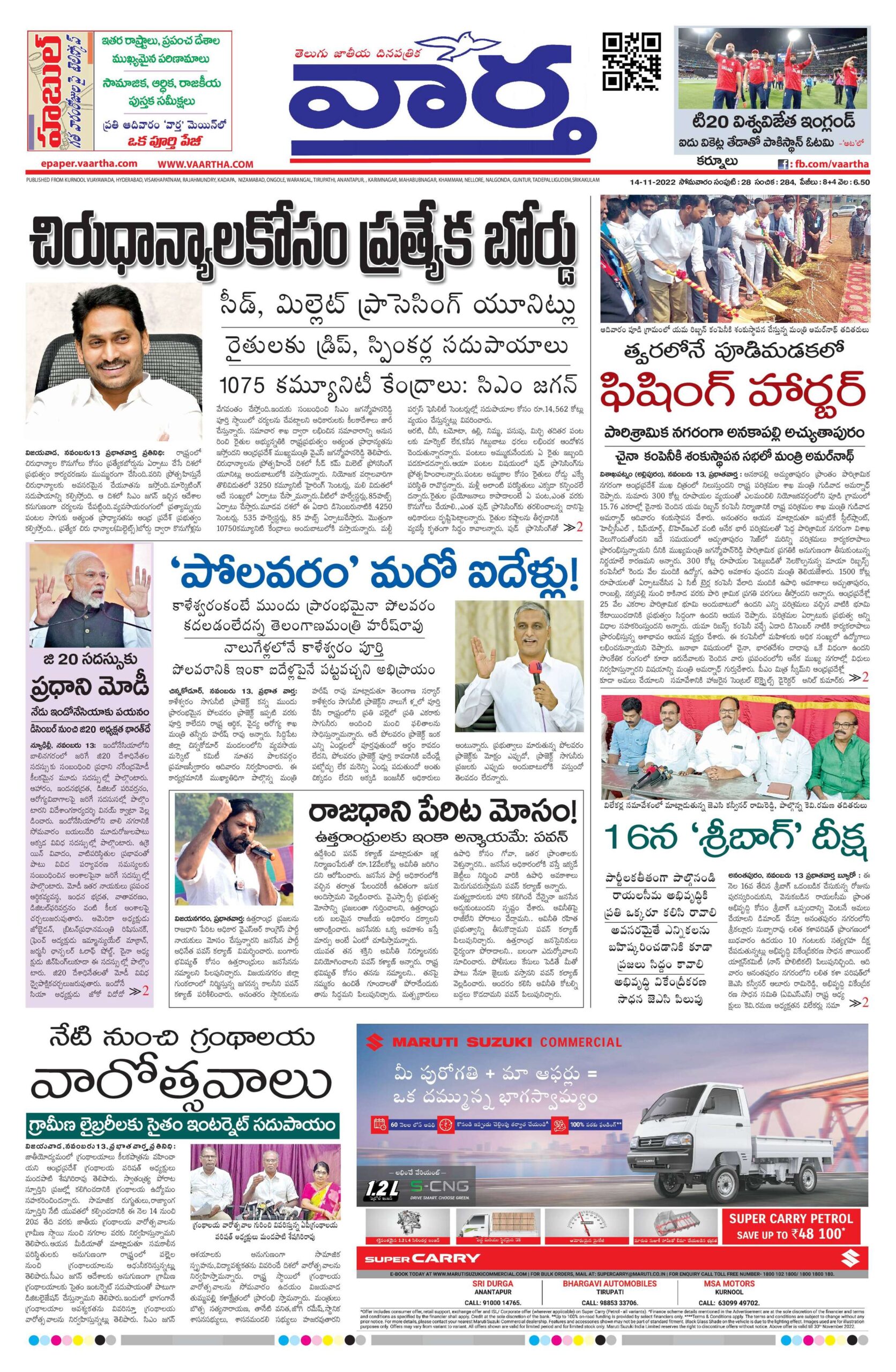 Kurnool Main - 14 Nov 2022