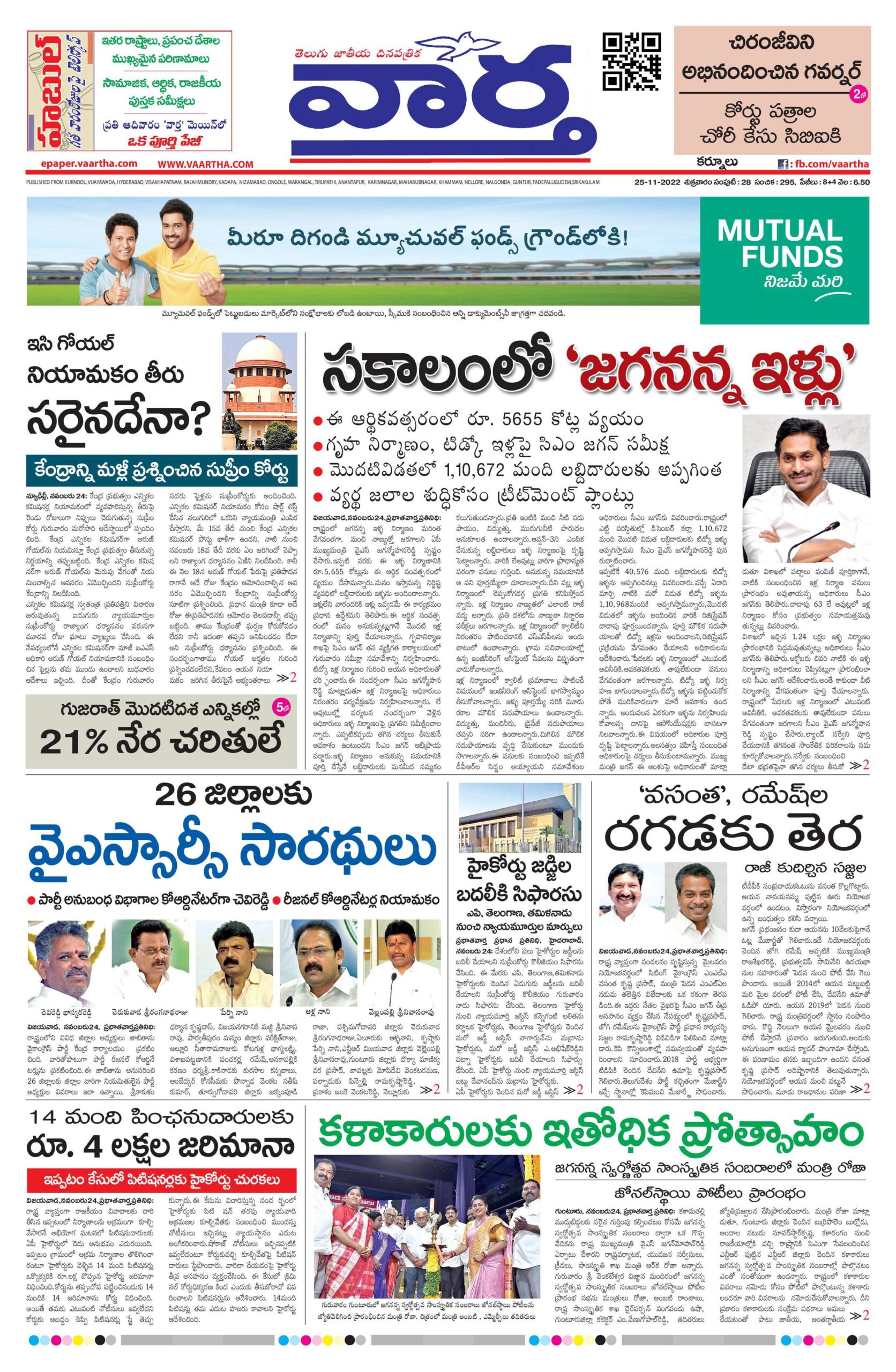 Kurnool Main - 25 Nov 2022