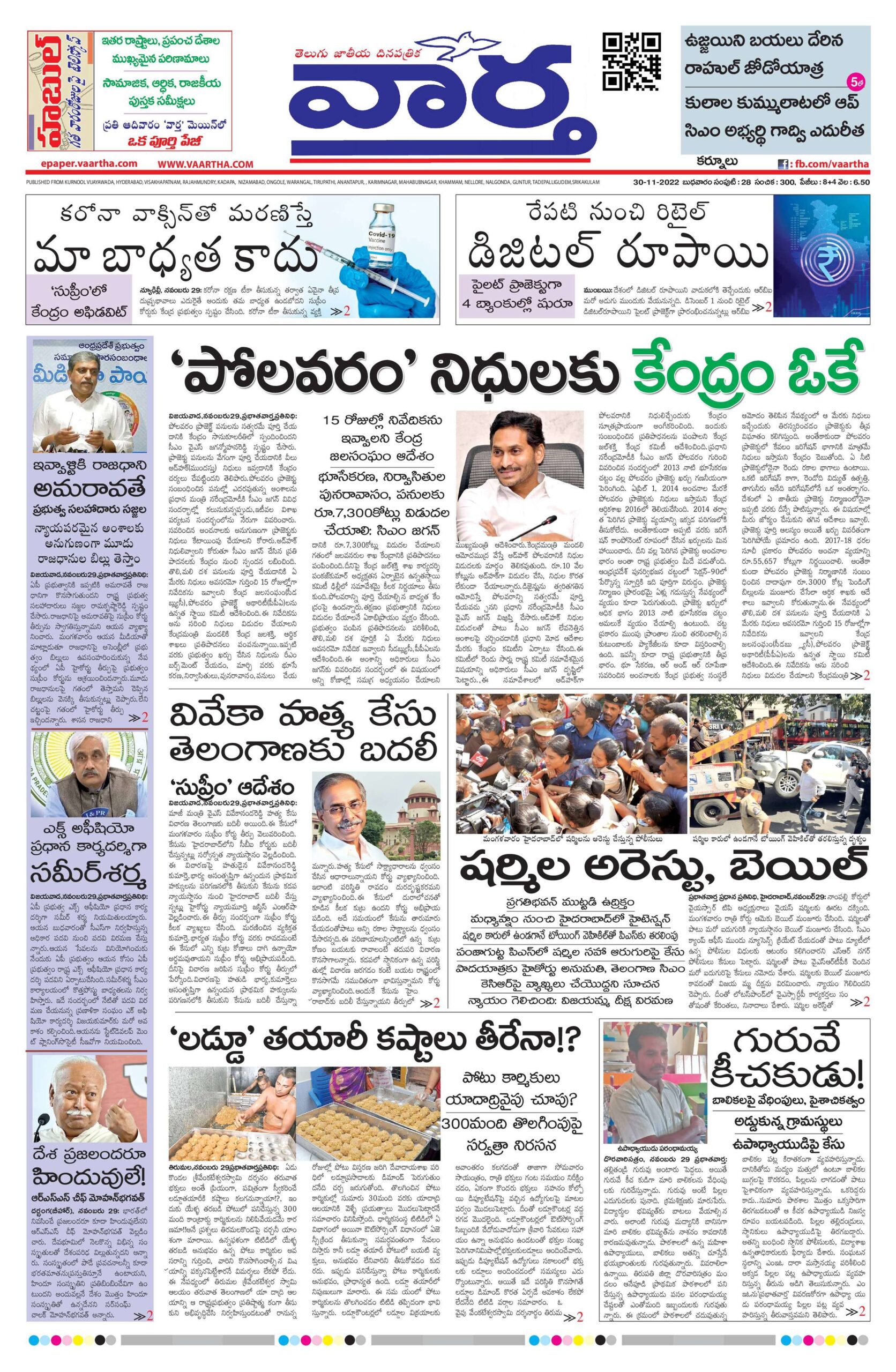 Kurnool Main - 30 Nov 2022