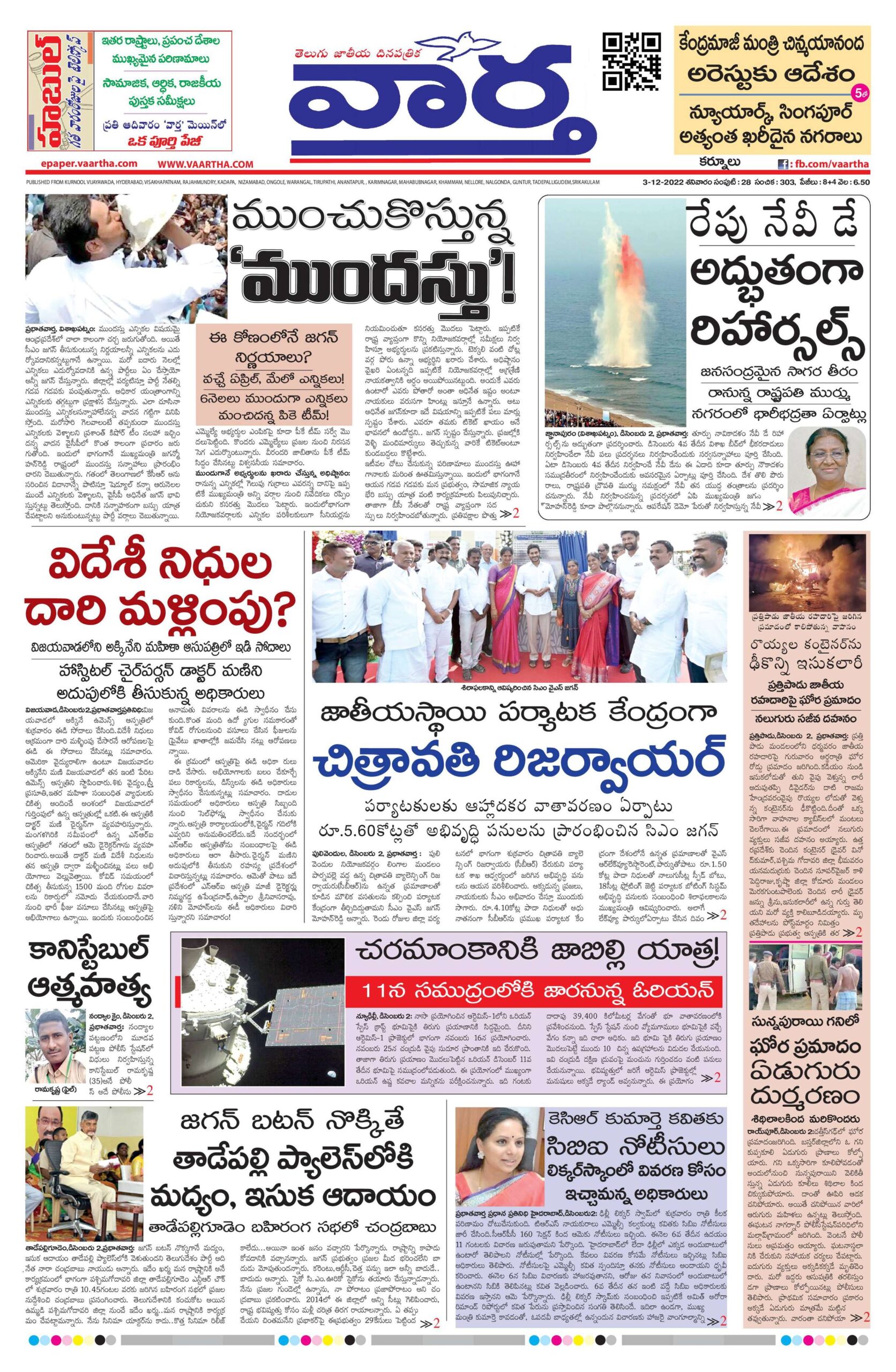 Kurnool Main - 03 Dec 2022