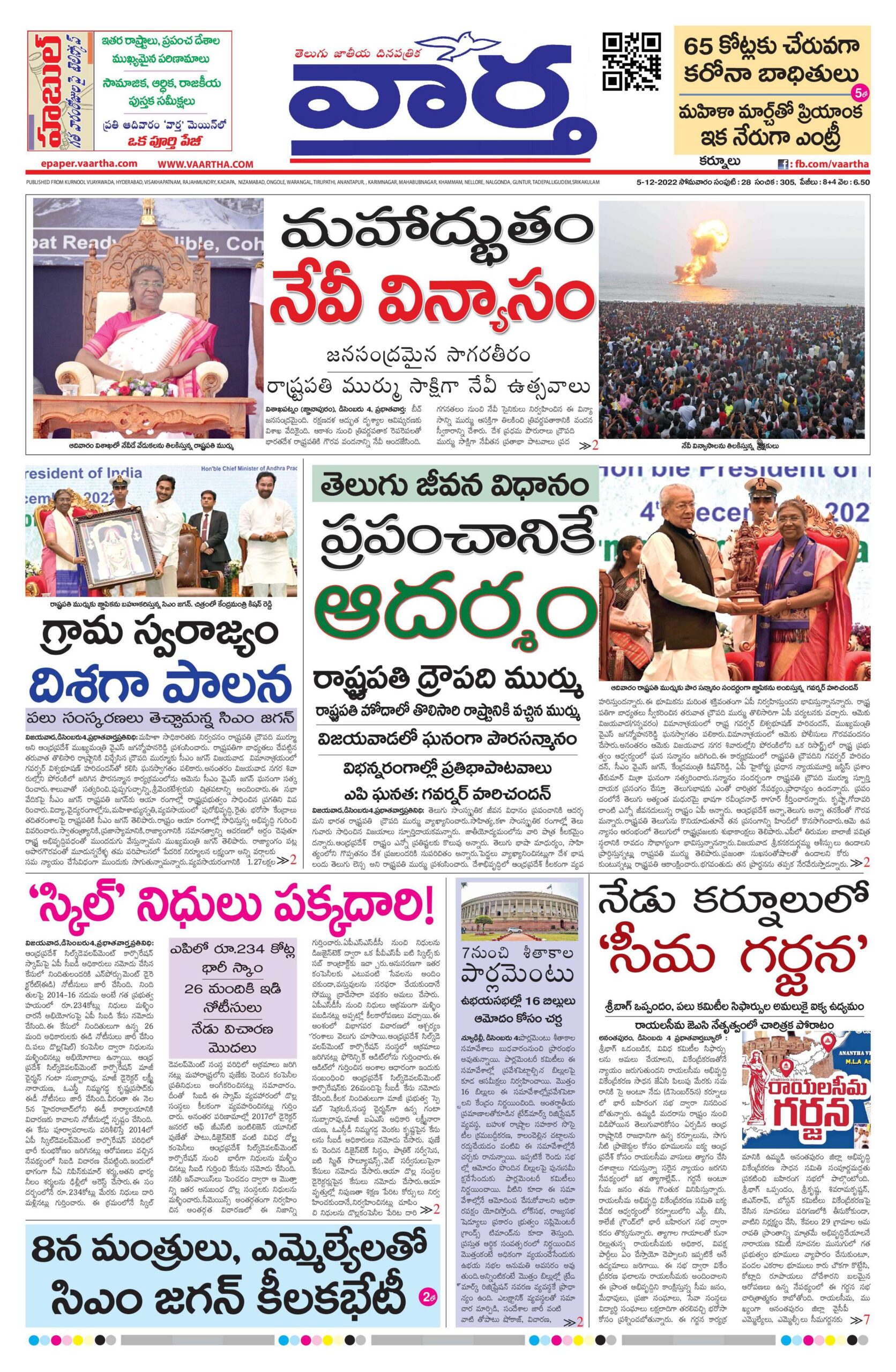 Kurnool Main - 05 Dec 2022