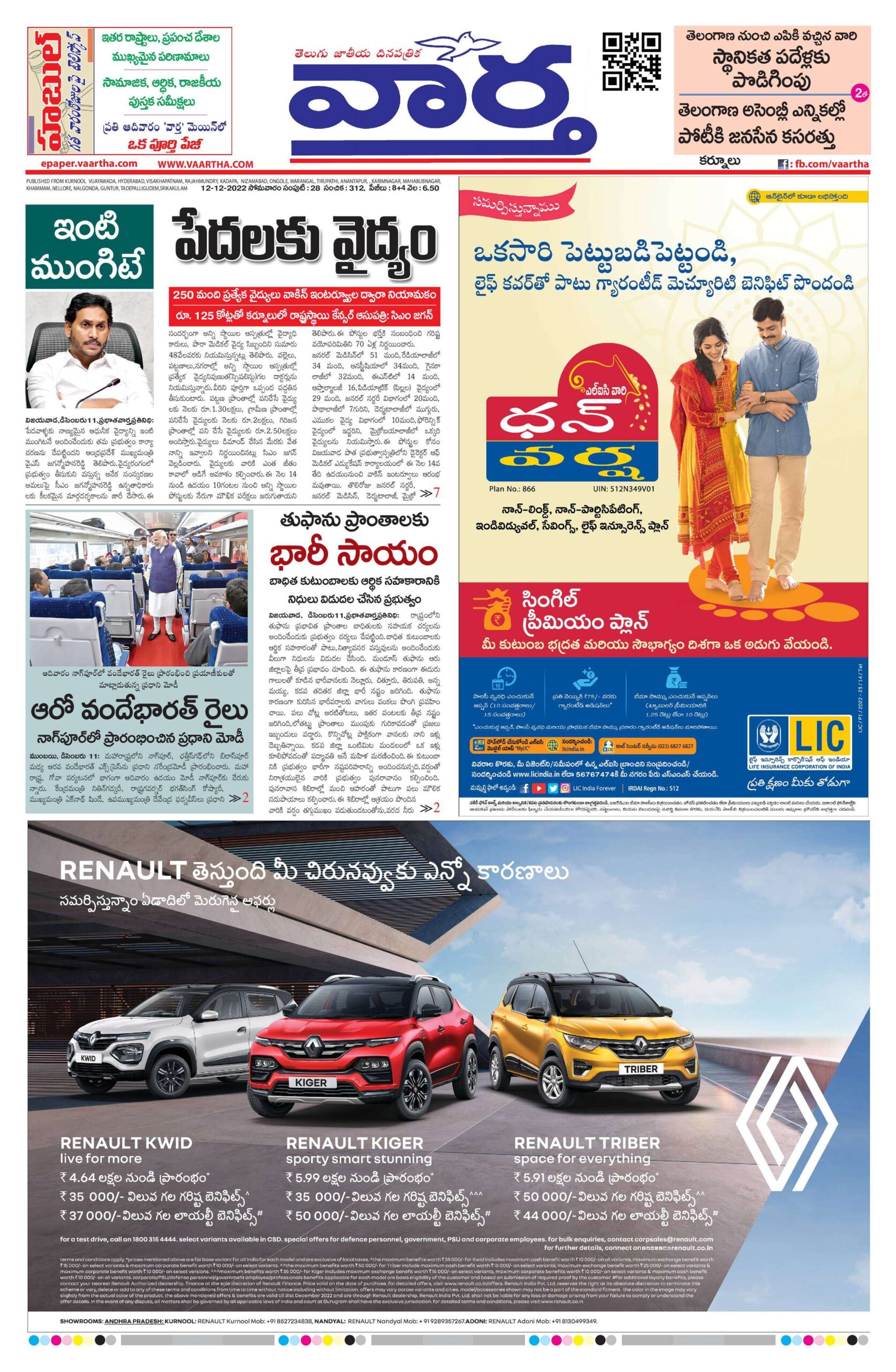 Kurnool Main - 12 Dec 2022