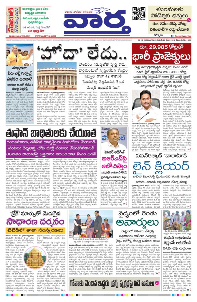 Kurnool Main - 13 Dec 2022