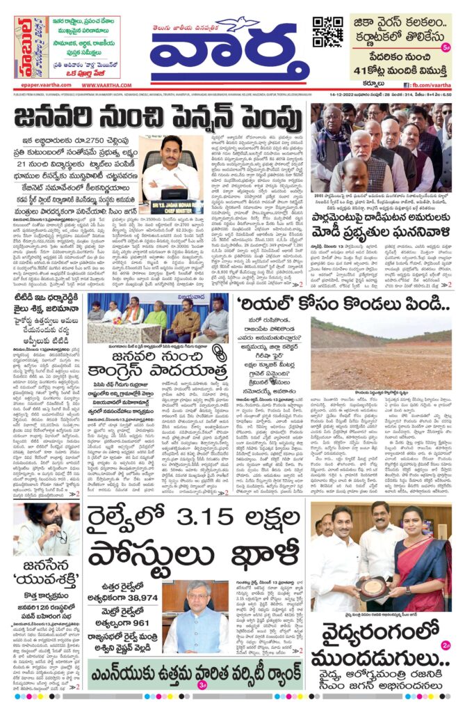 Kurnool Main - 14 Dec 2022