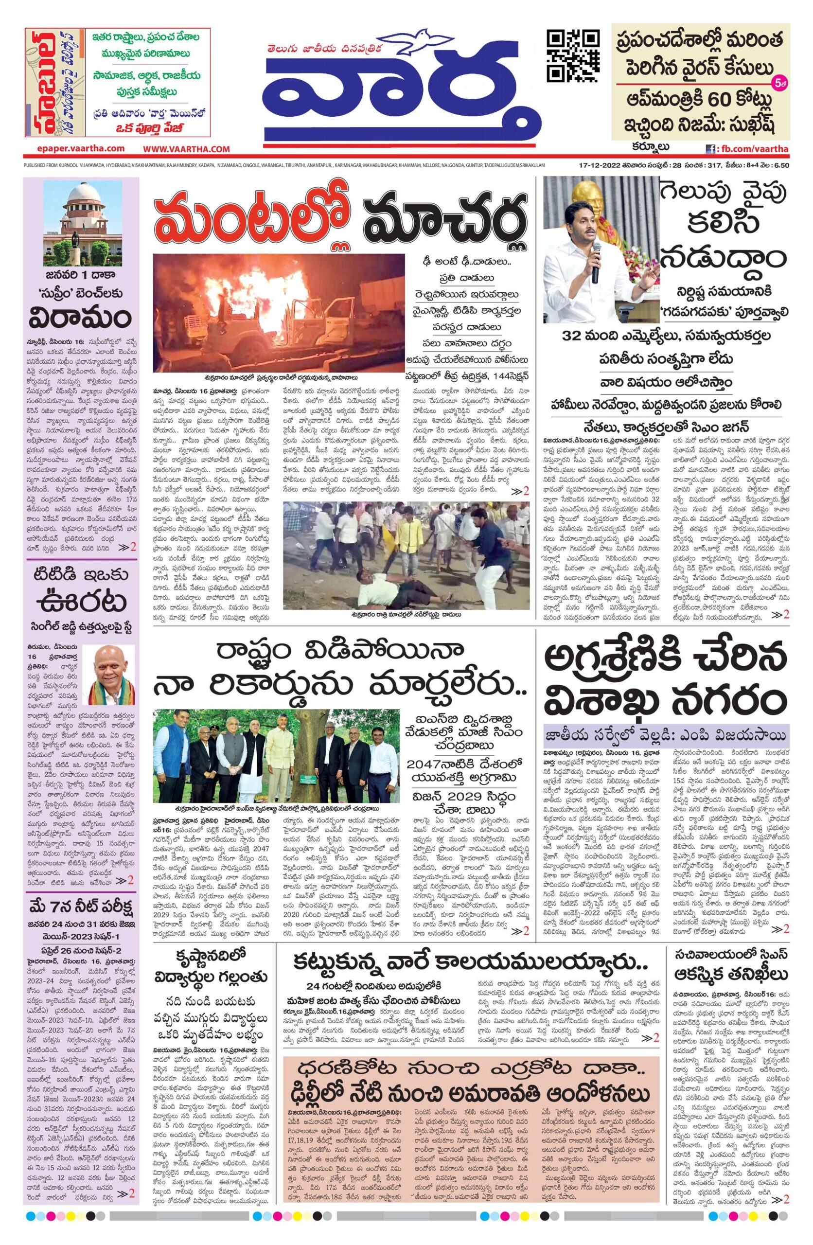 Kurnool Main - 17 Dec 2022