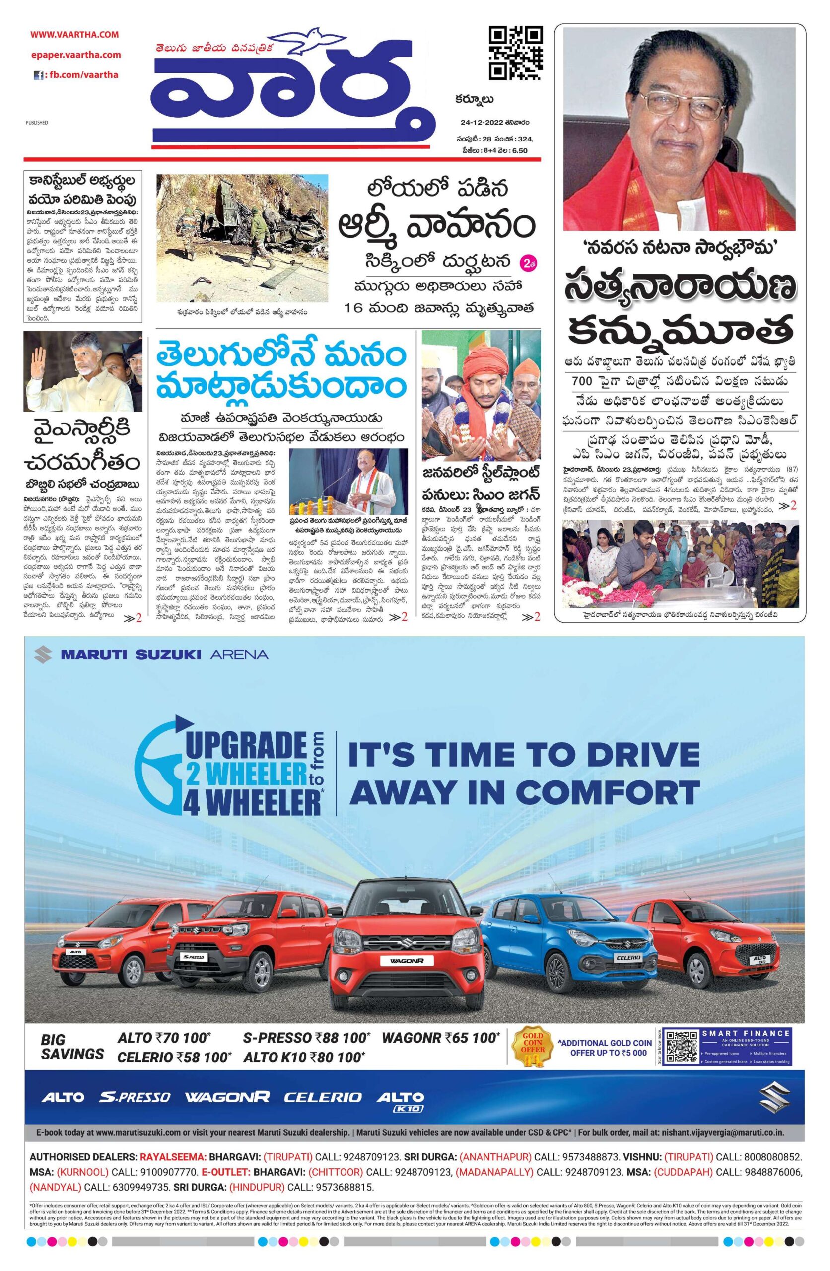 Kurnool Main - 24 Dec 2022