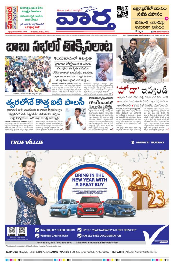 Kurnool Main - 29 Dec 2022