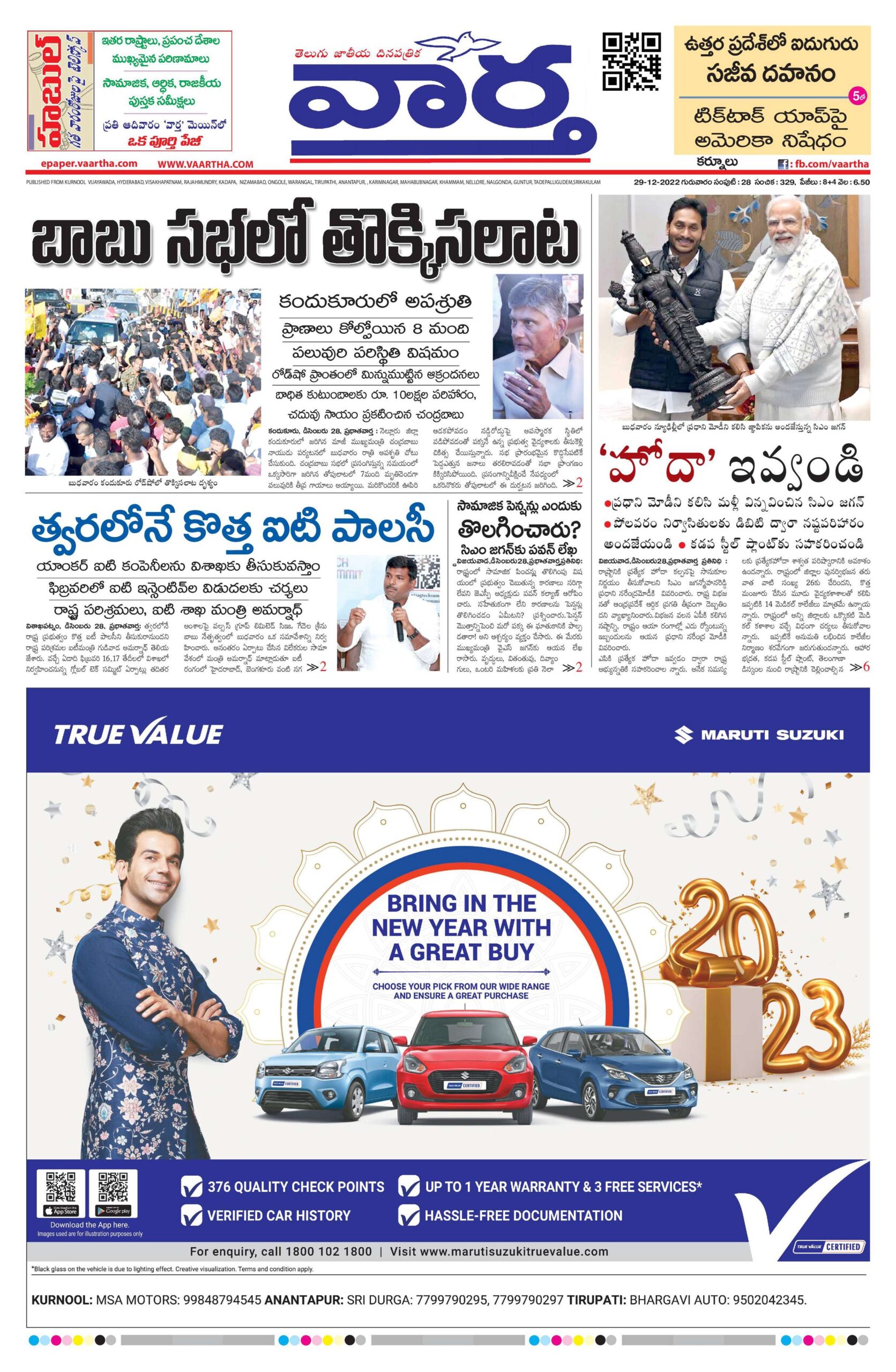 Kurnool Main - 29 Dec 2022