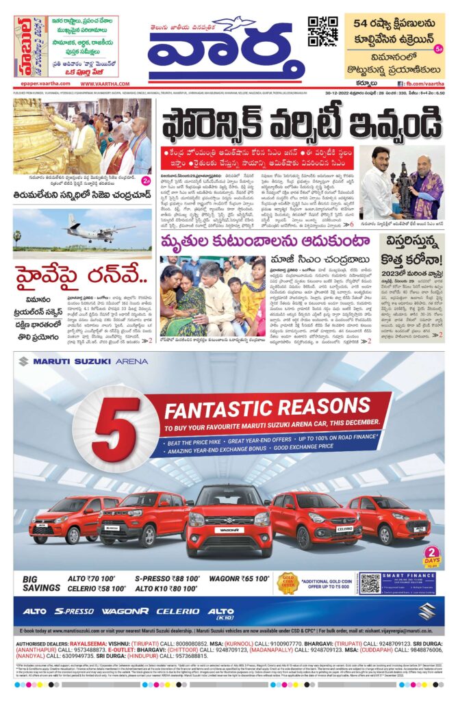 Kurnool Main - 30 Dec 2022