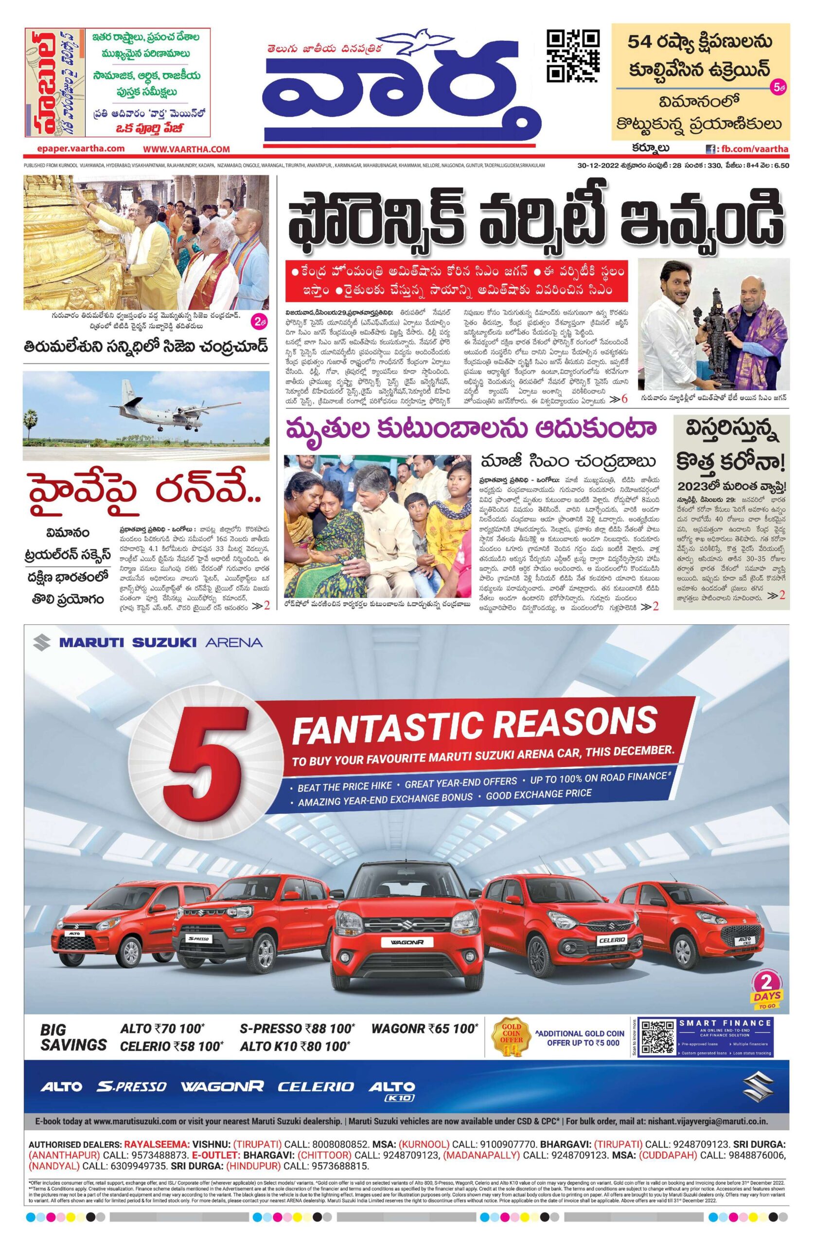Kurnool Main - 30 Dec 2022