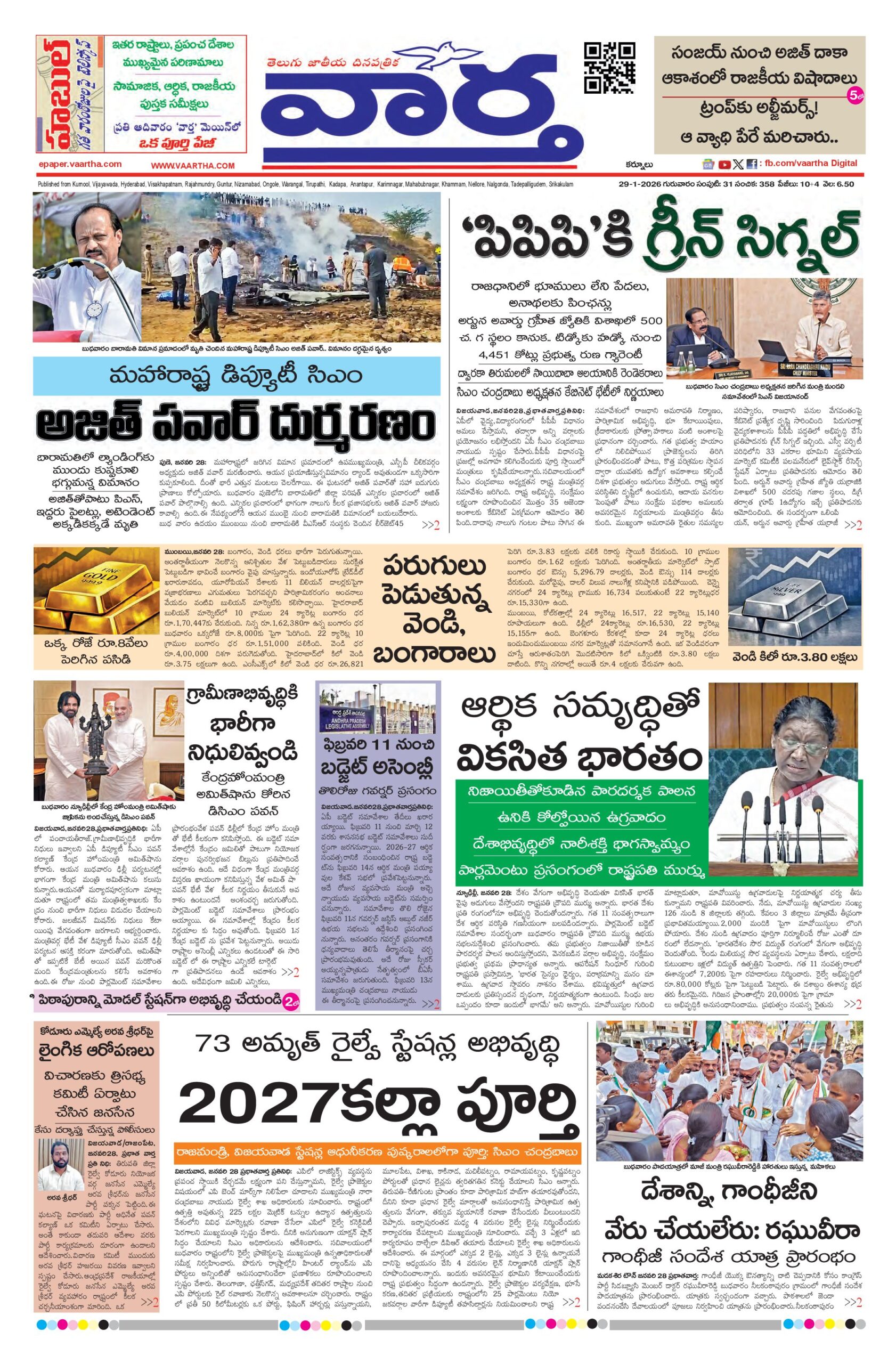 Kurnool Main - 29 Jan 2026