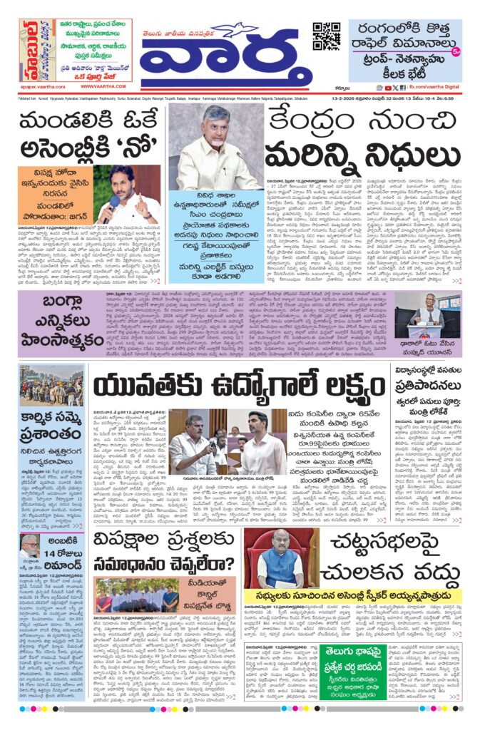 Kurnool Main - 13 Feb 2026
