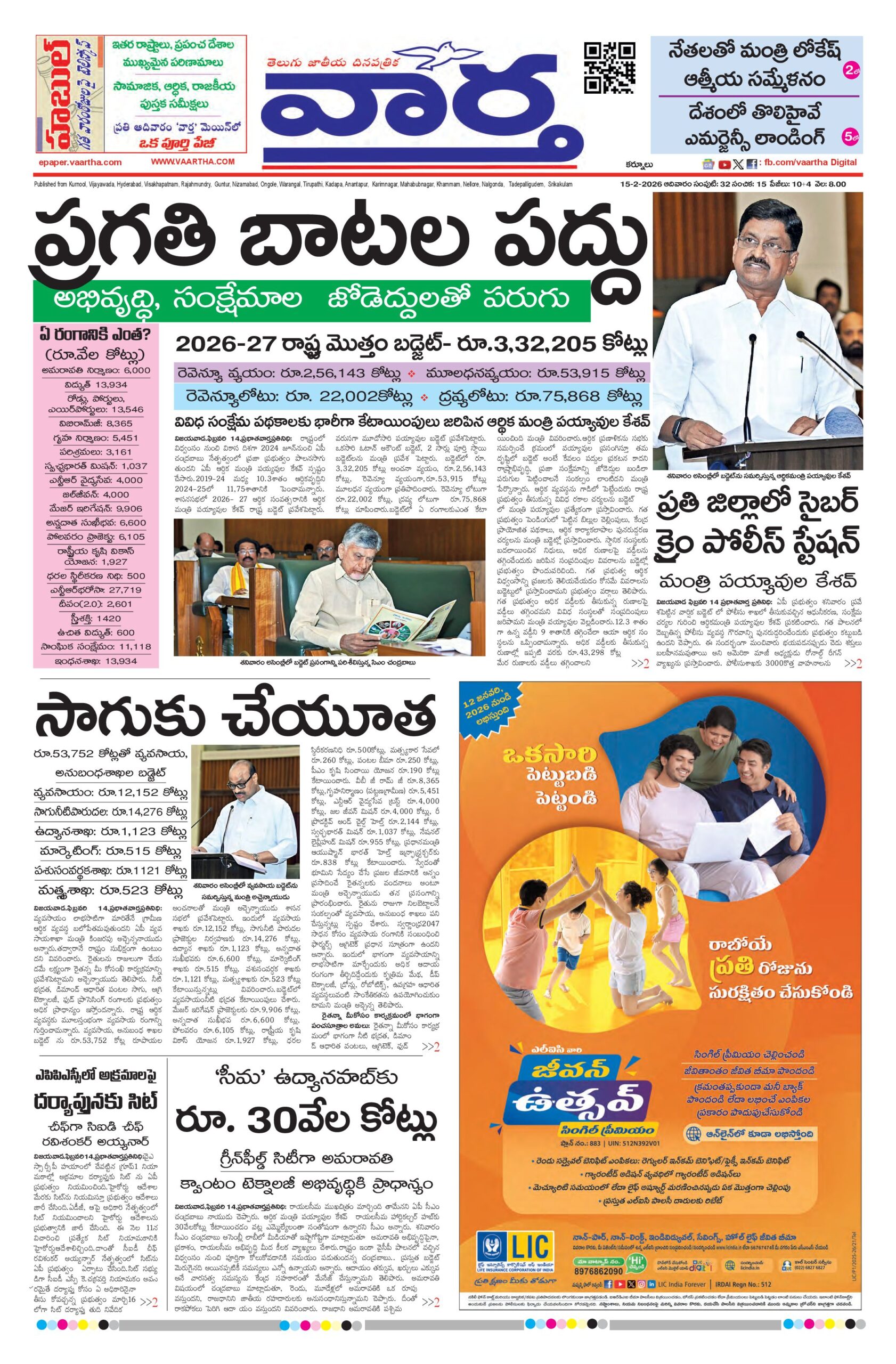 Kurnool Main - 15 Feb 2026