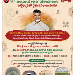Kurnool Main - 25 Feb 2026