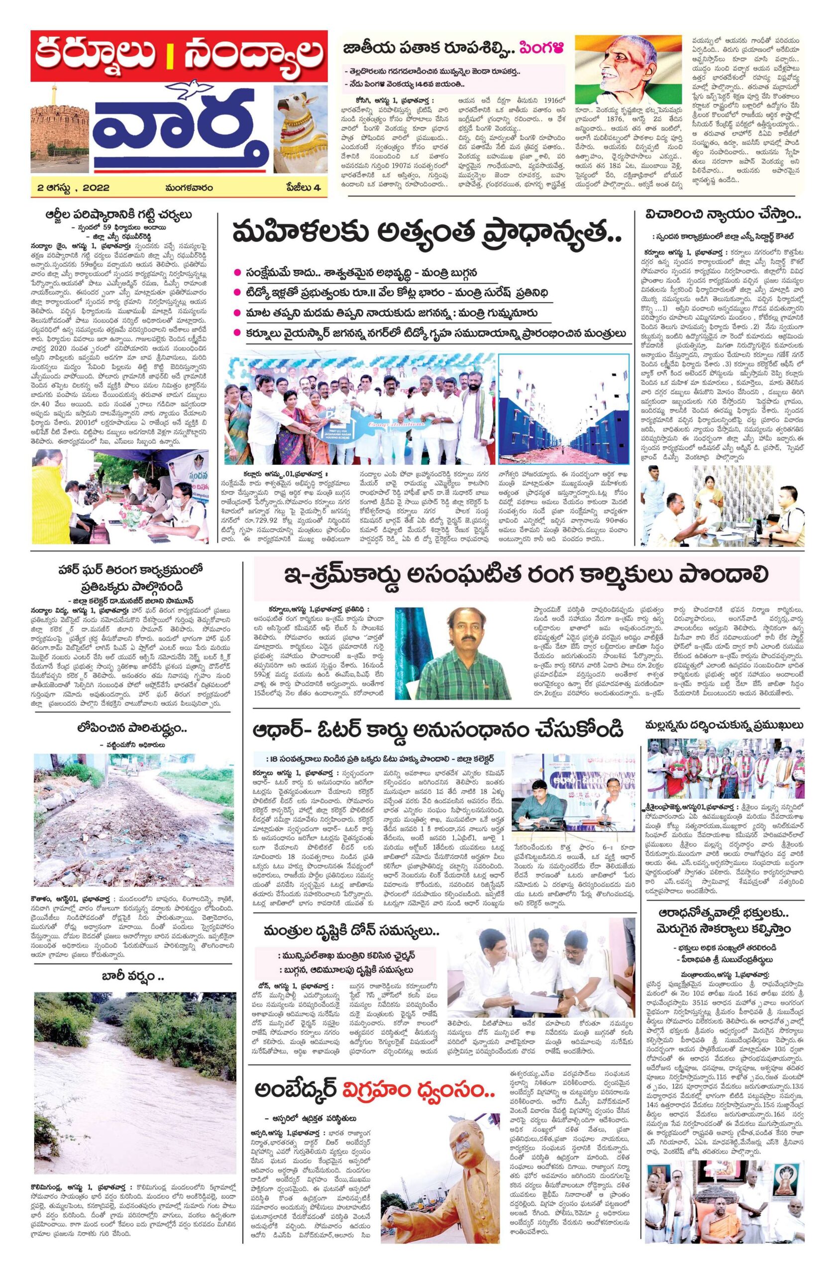 Kurnool Tab - 02 Aug 2022