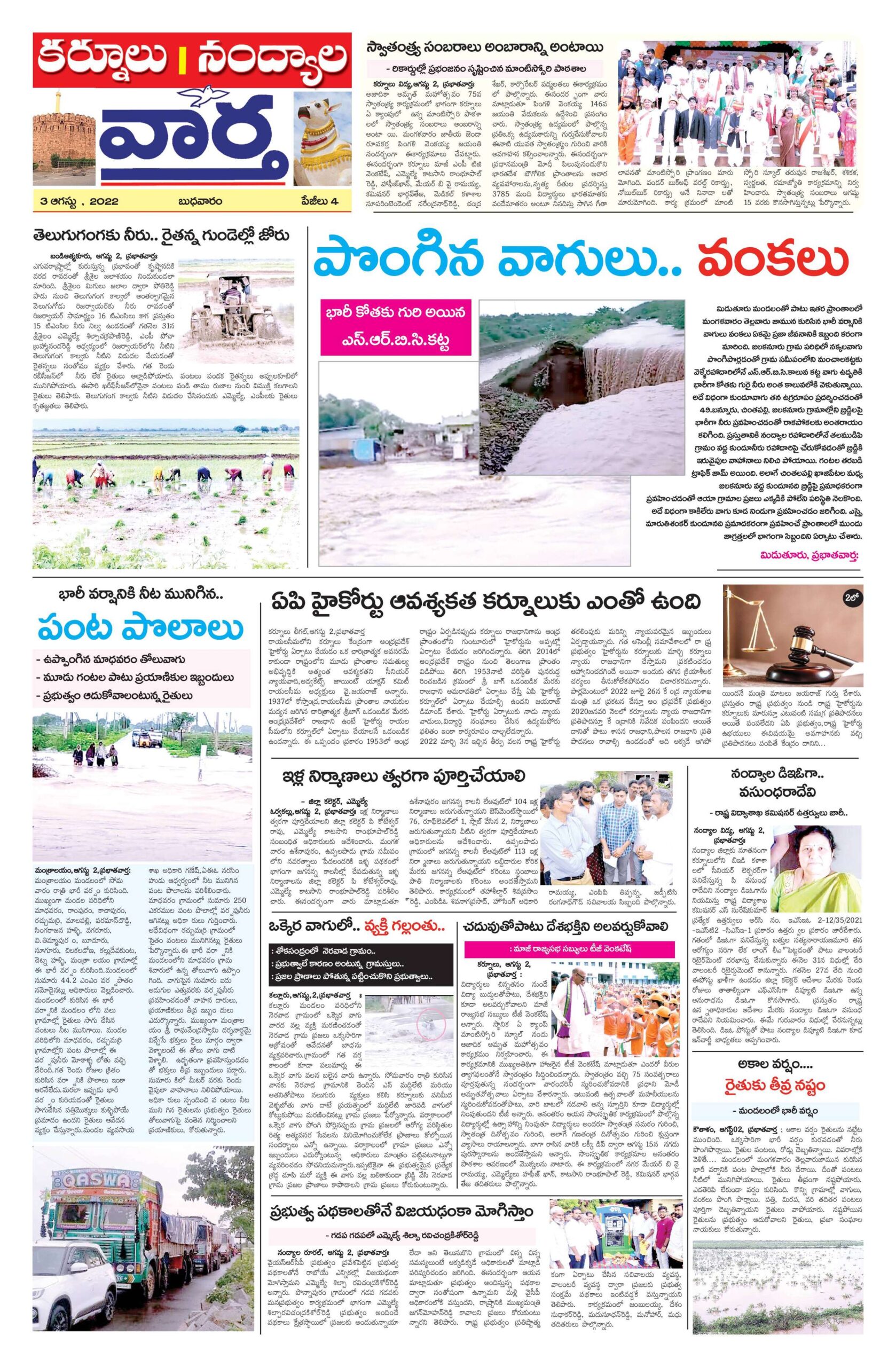 Kurnool Tab - 03 Aug 2022