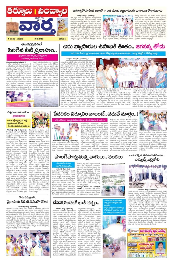 Kurnool Tab - 04 Aug 2022