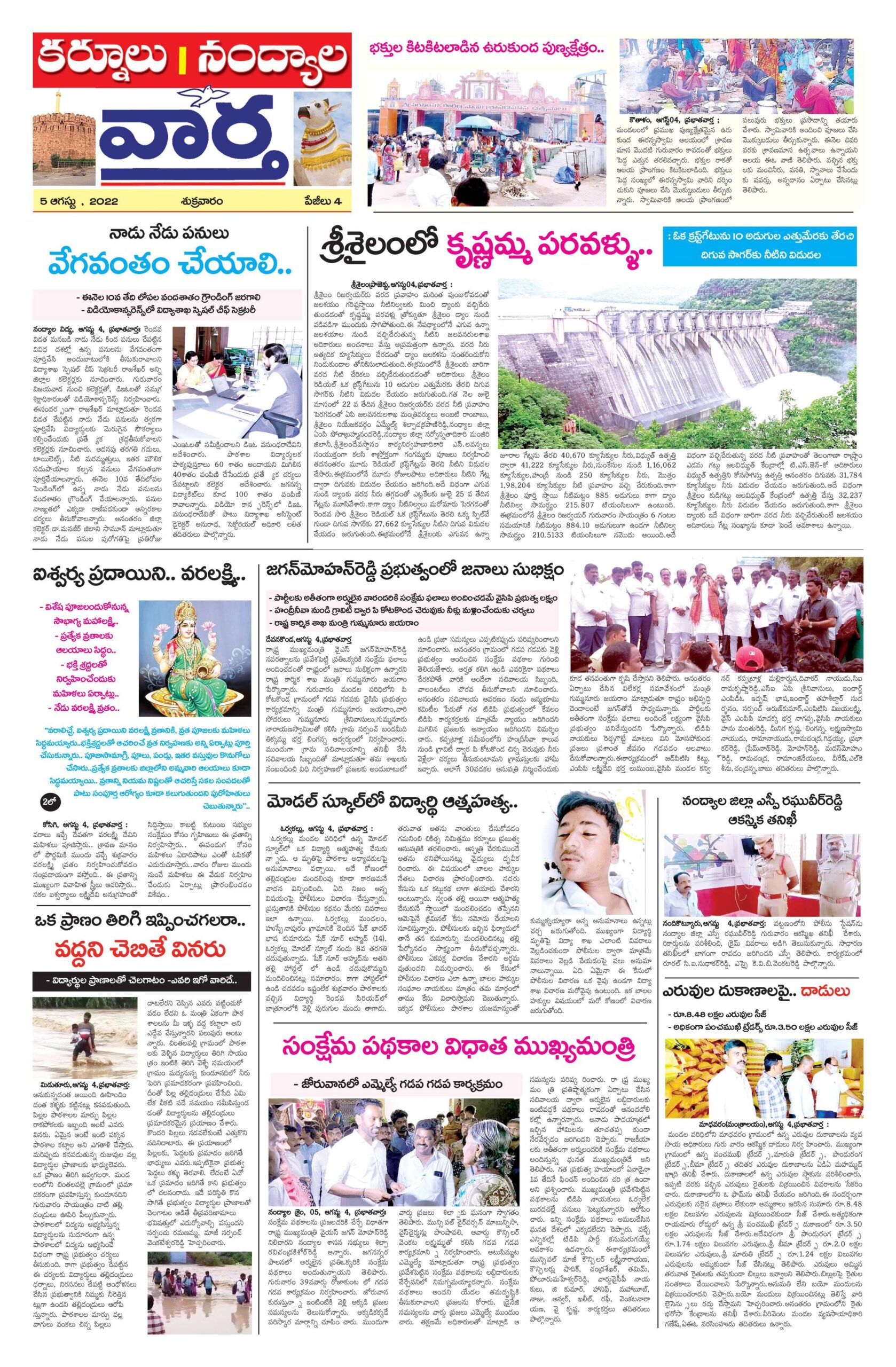 Kurnool Tab - 05 Aug 2022