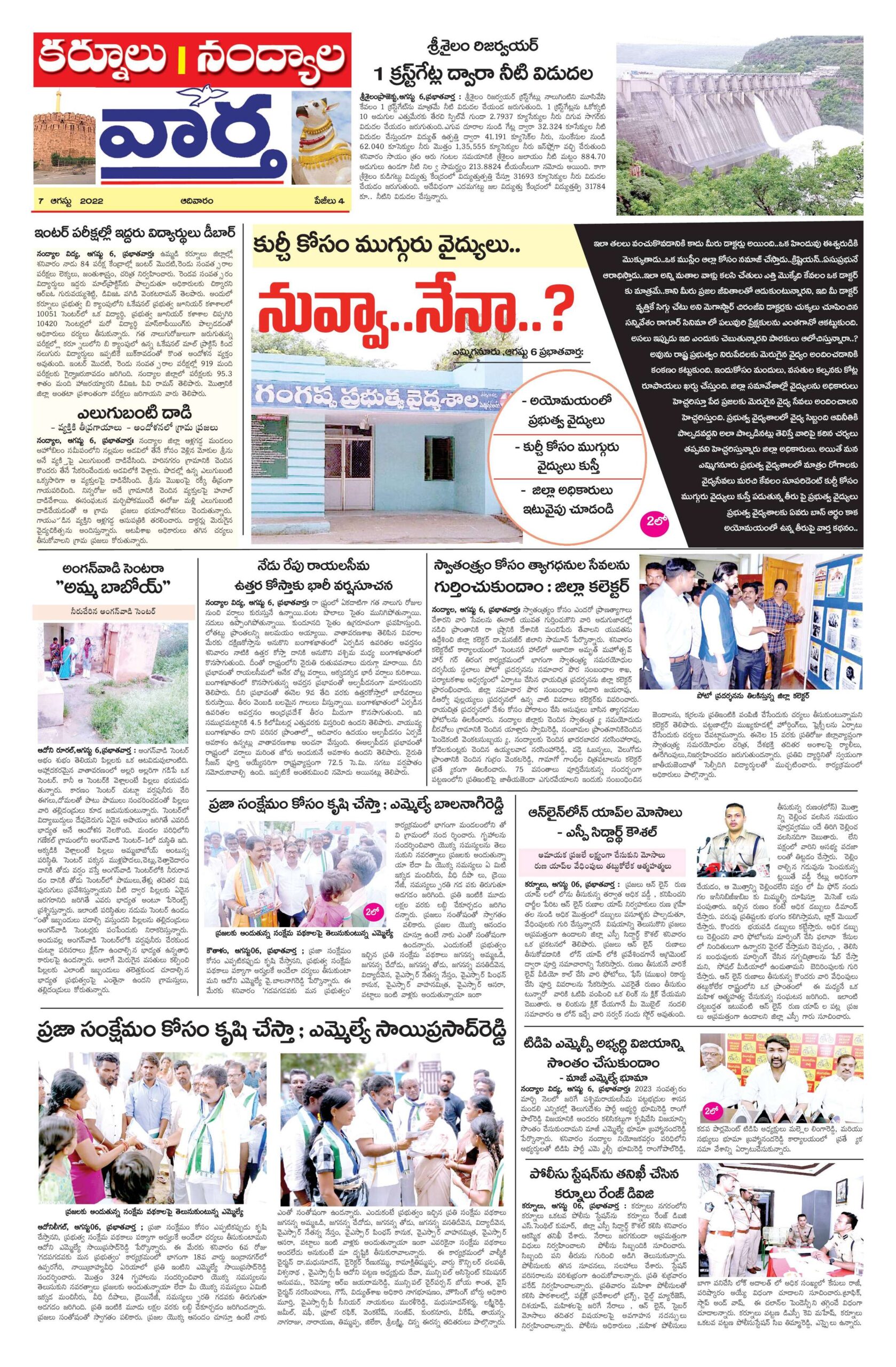 Kurnool Tab - 07 Aug 2022