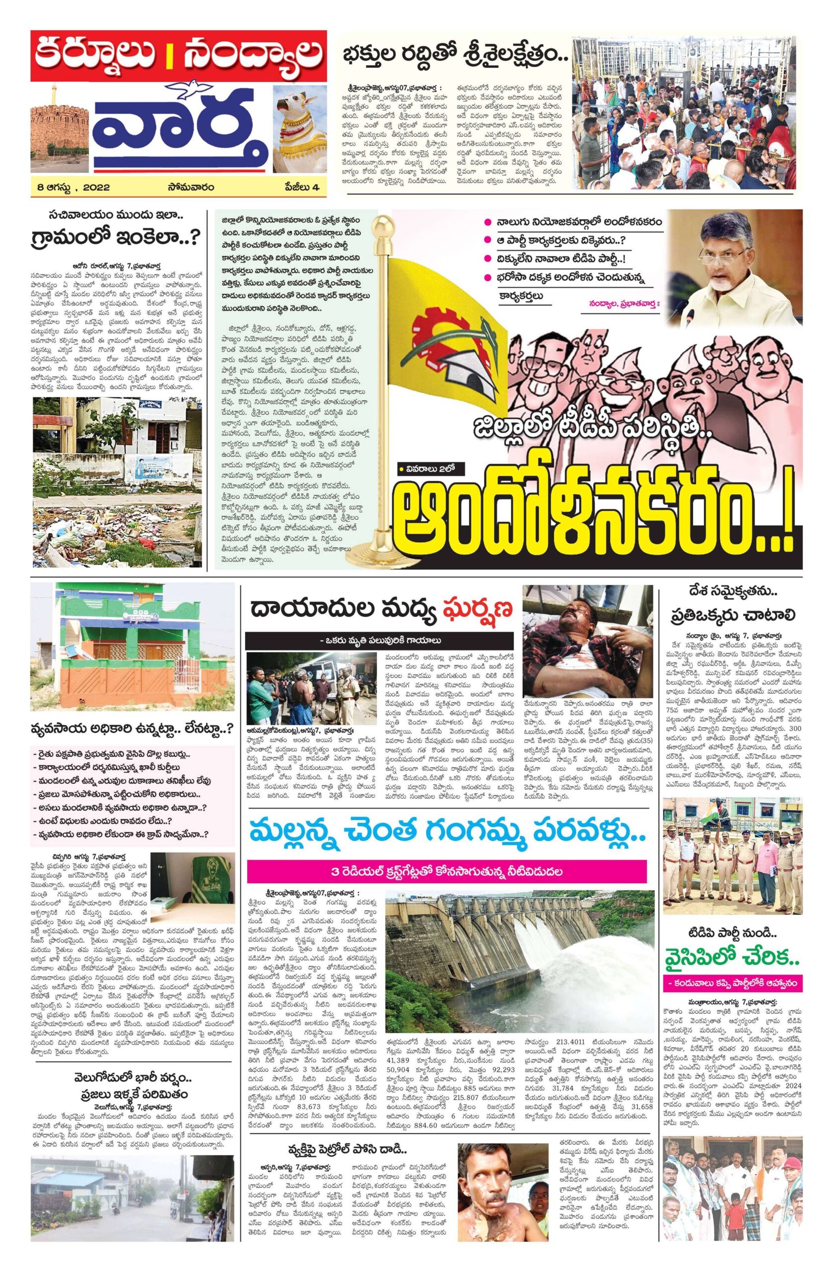 Kurnool Tab - 08 Aug 2022