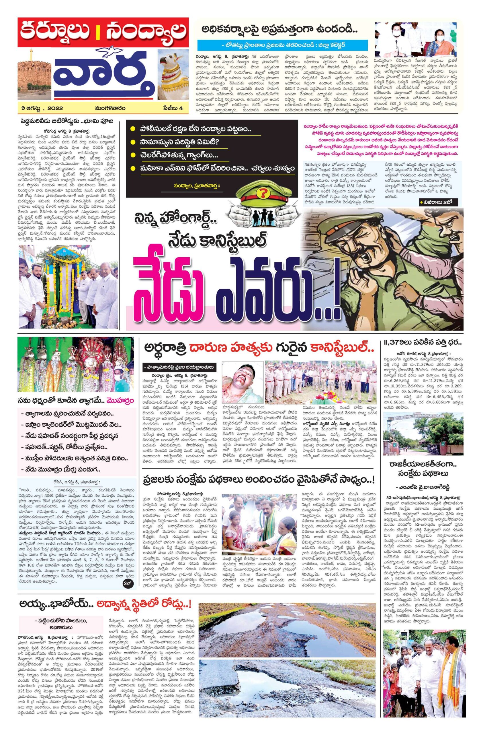 Kurnool Tab - 09 Aug 2022