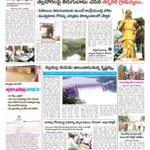 Kurnool Tab - 11 Aug 2022