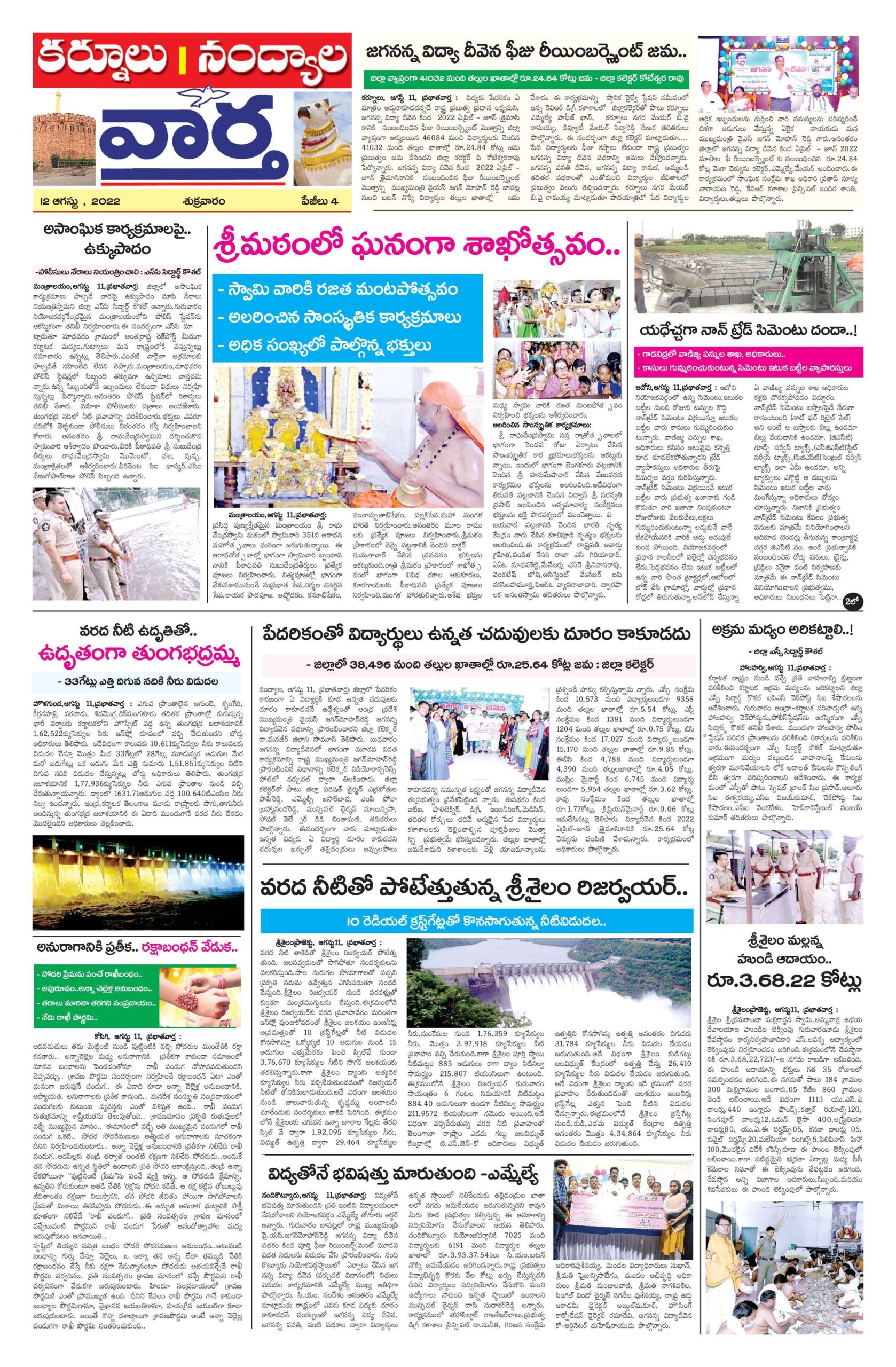 Kurnool Tab - 12 Aug 2022