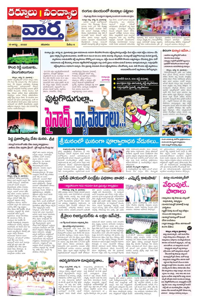 Kurnool Tab - 13 Aug 2022