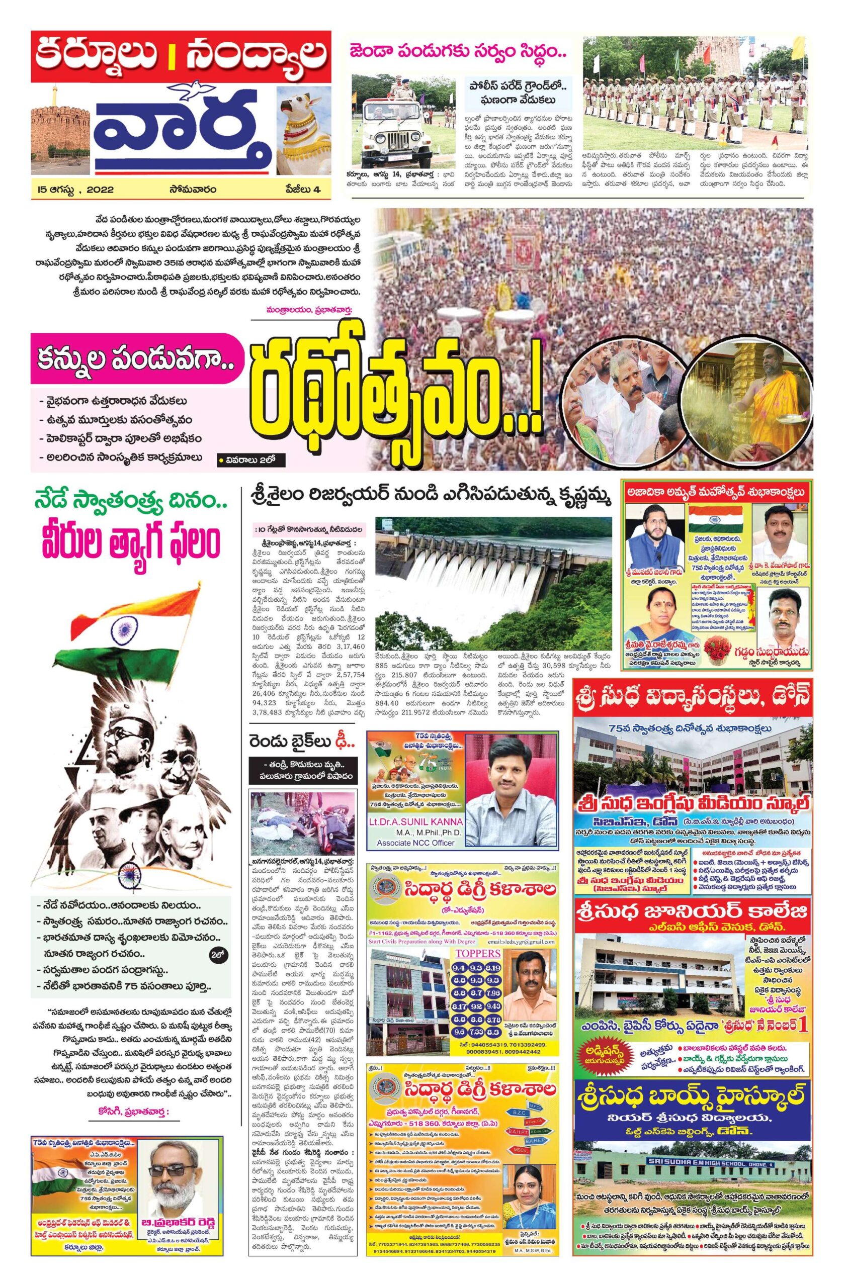 Kurnool Tab - 15 Aug 2022
