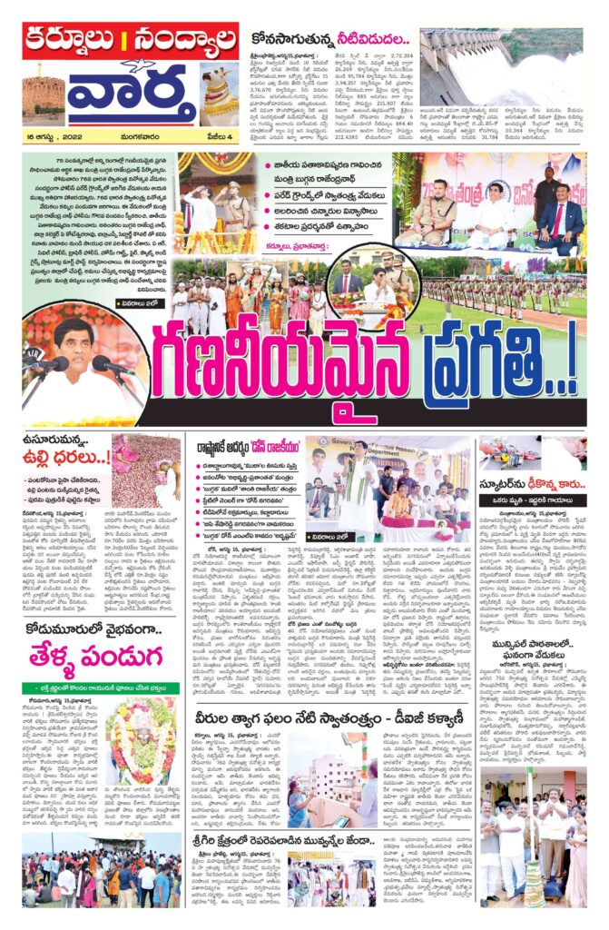 Kurnool Tab - 16 Aug 2022
