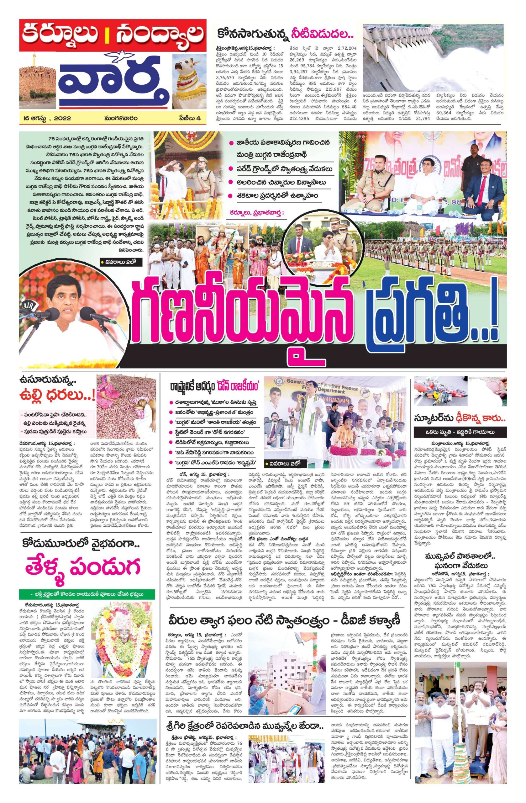 Kurnool Tab - 16 Aug 2022