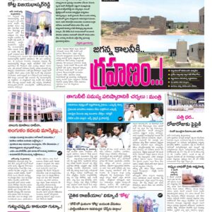 Kurnool Tab - 17 Aug 2022